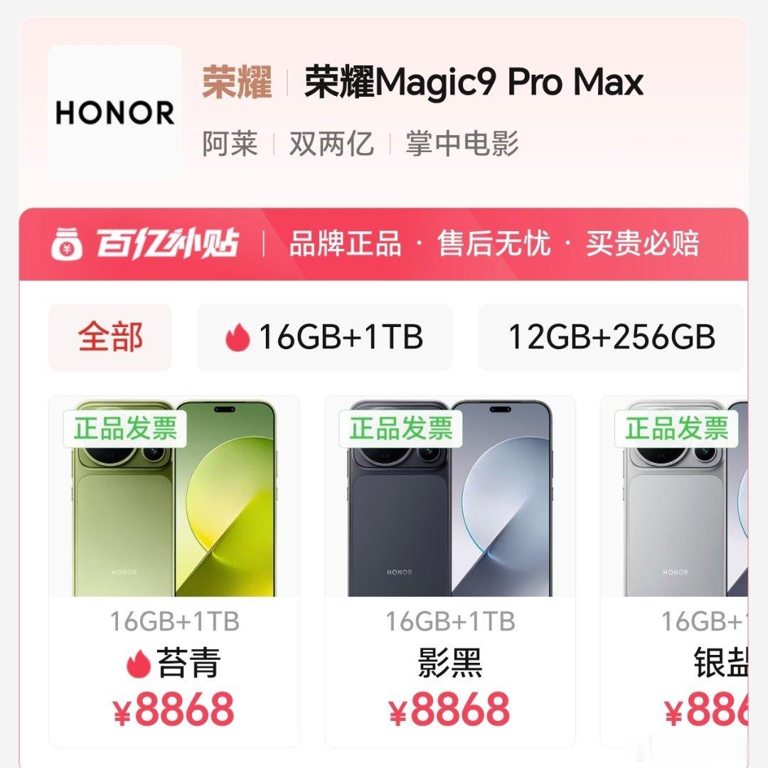 荣耀Magicicon9 Pro Max顶配版，大家觉得16+1T这个价位，算不算有诚意？
#荣耀Magic9##荣耀# ​