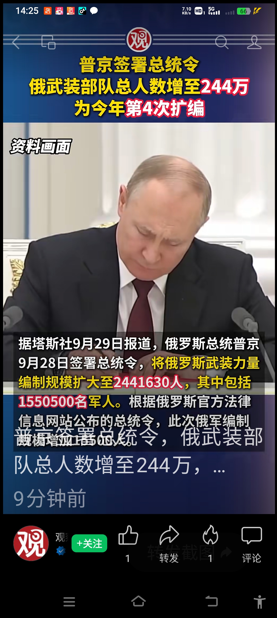 当地时间2026年9月28日，俄罗斯总统普京集中签署了多份总统令，核心涉及俄军编制扩编、能源信息管控、关键岗位人事任期延长三大方向，是近期俄罗斯在军事、能源、经济领域的重要政策落地动作。
🪖 俄军编制扩编总统令
这是2026年以来普京第四次签署扩军总统令，将俄罗斯武装力量总编制人数提升至244163