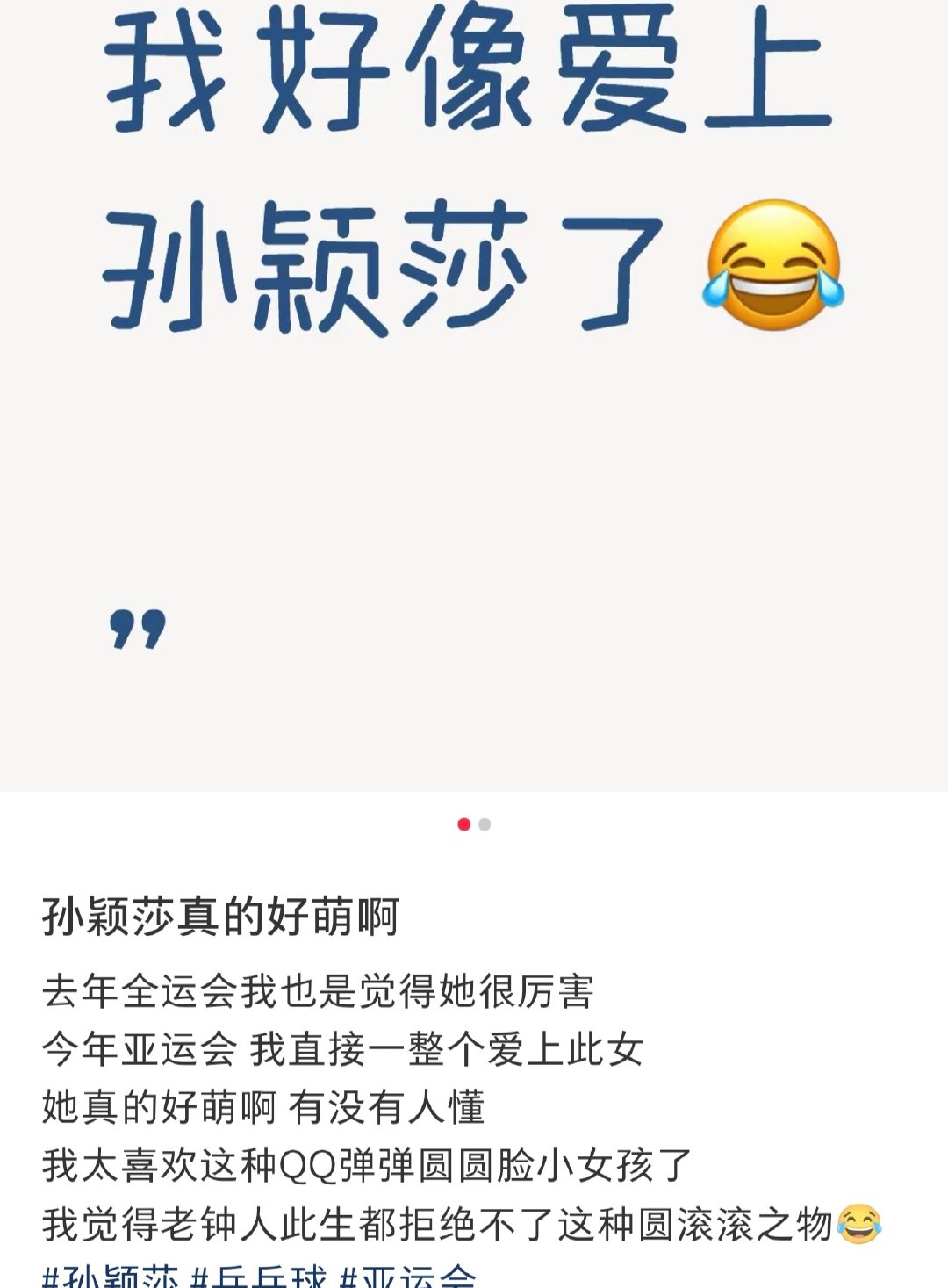 孙颖莎只要出来打比赛就会吸粉，这就是顶流🔝 ​