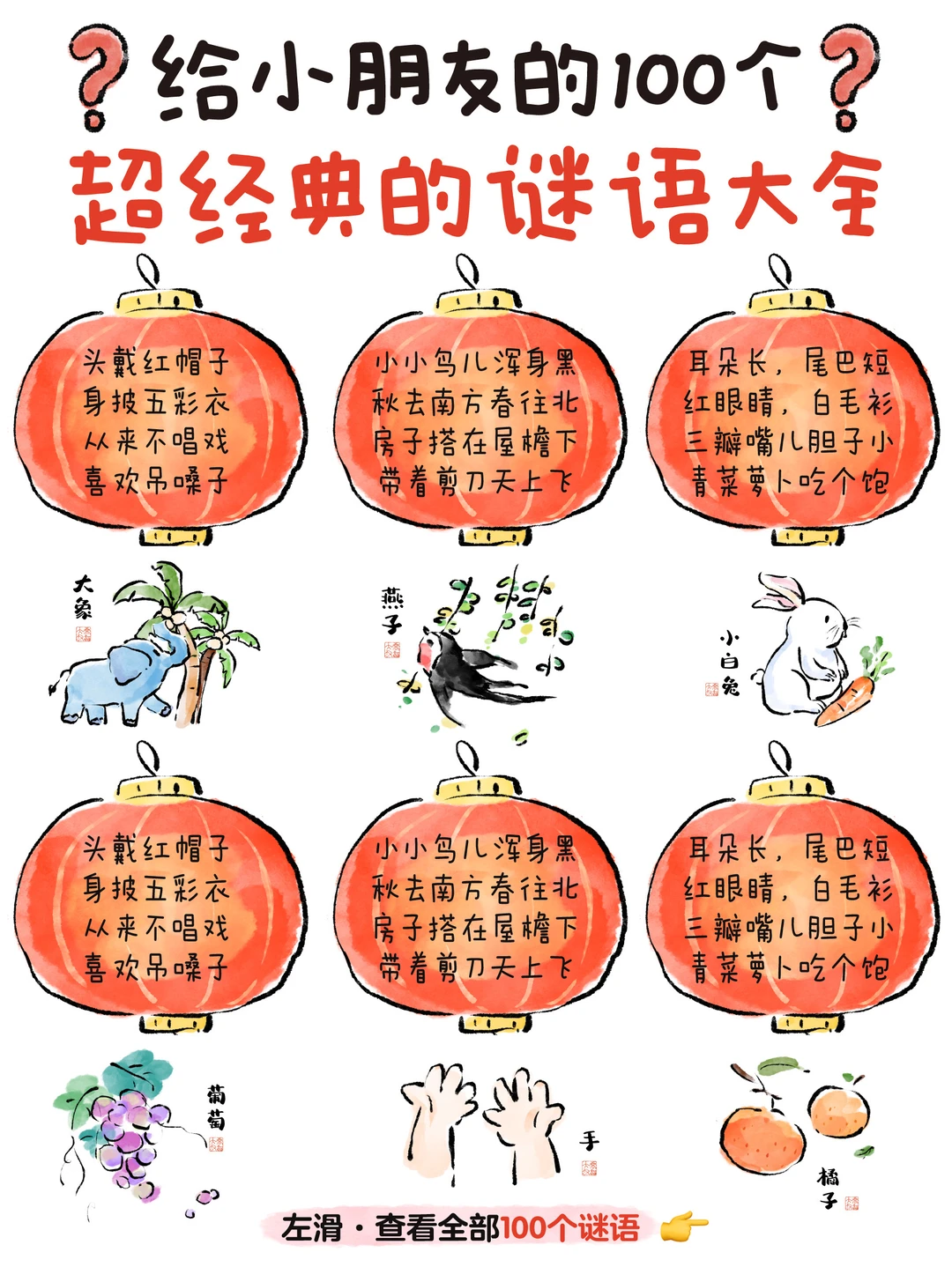 给小朋友的100个谜语大全，快收藏起来吧🔥