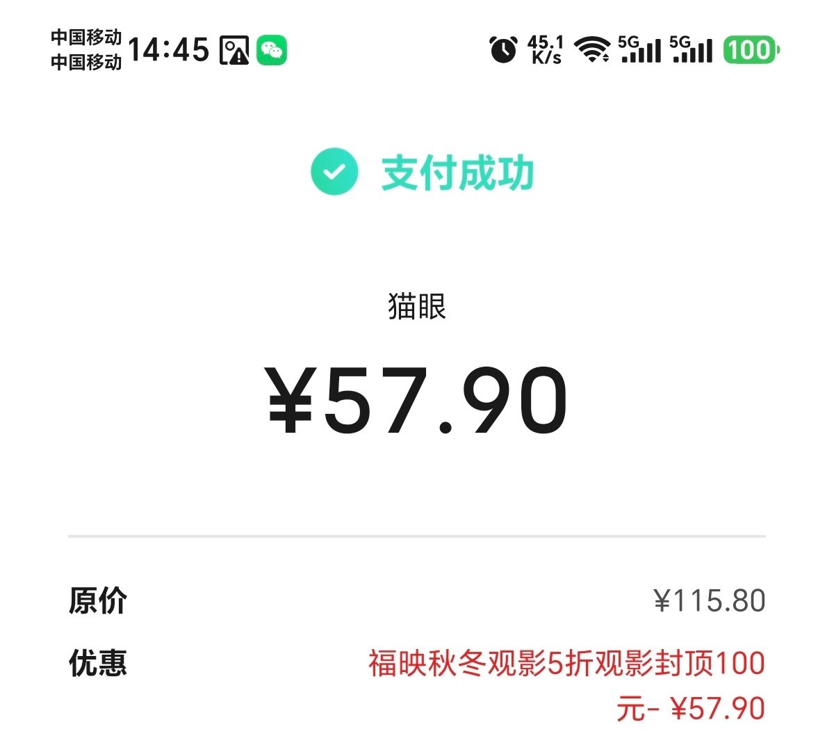 卧槽牛批，云闪付这个看电影直接五折。明晚去看复联4的重映。 ​