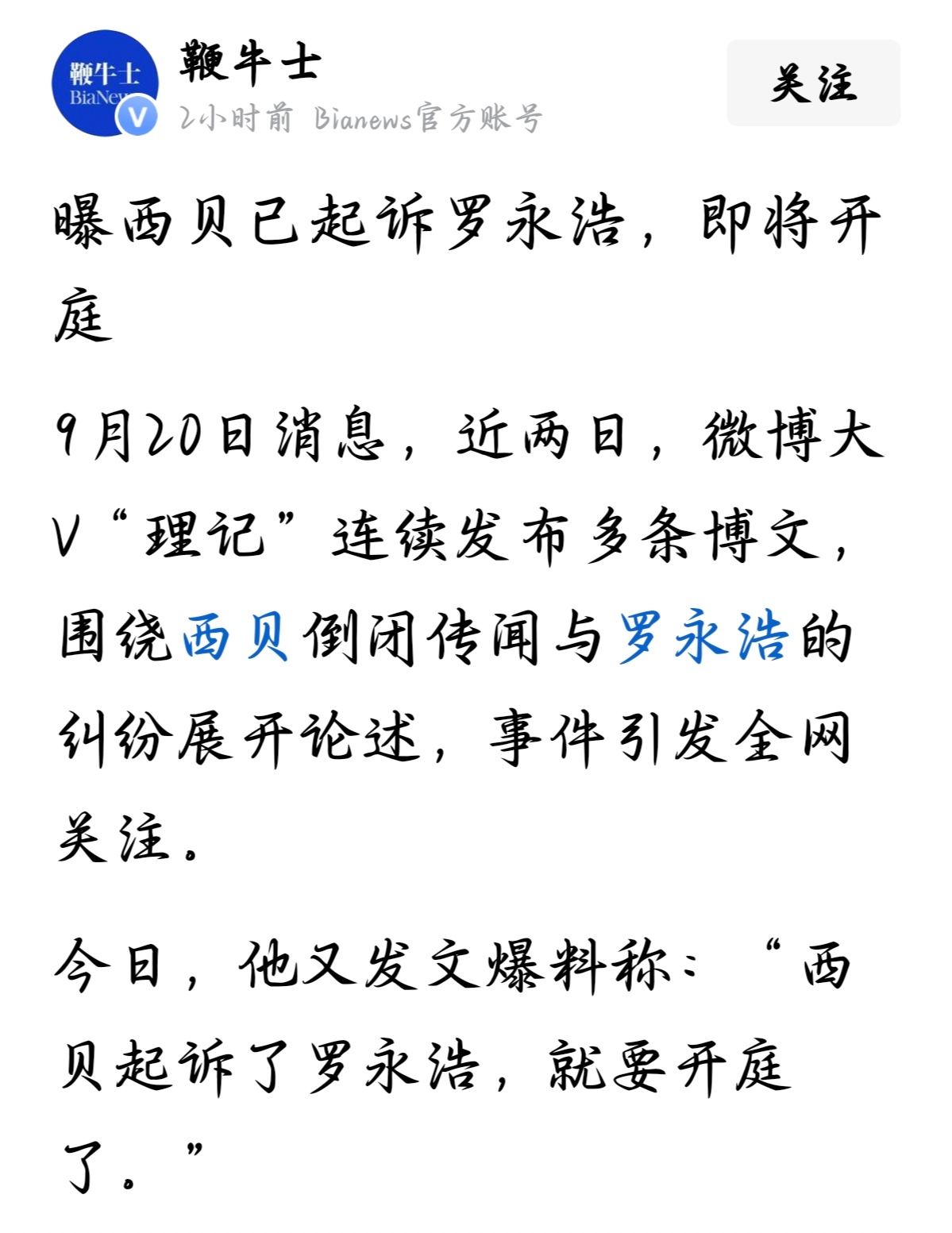 西贝起诉罗永浩这事儿，说实话，我一点不觉得意外。贾国龙这人性格就这样，认死理儿。但你要说罗永浩把西贝搞成这样，我不认同。

贾国龙最大的问题，就是太自信了。

当初罗永浩那条微博吐槽“几乎全是预制菜还那么贵”，说白了就是一个消费者的不满。换作聪明的老板，出来道个歉、调个价、把菜单标注清楚，这事儿三天
