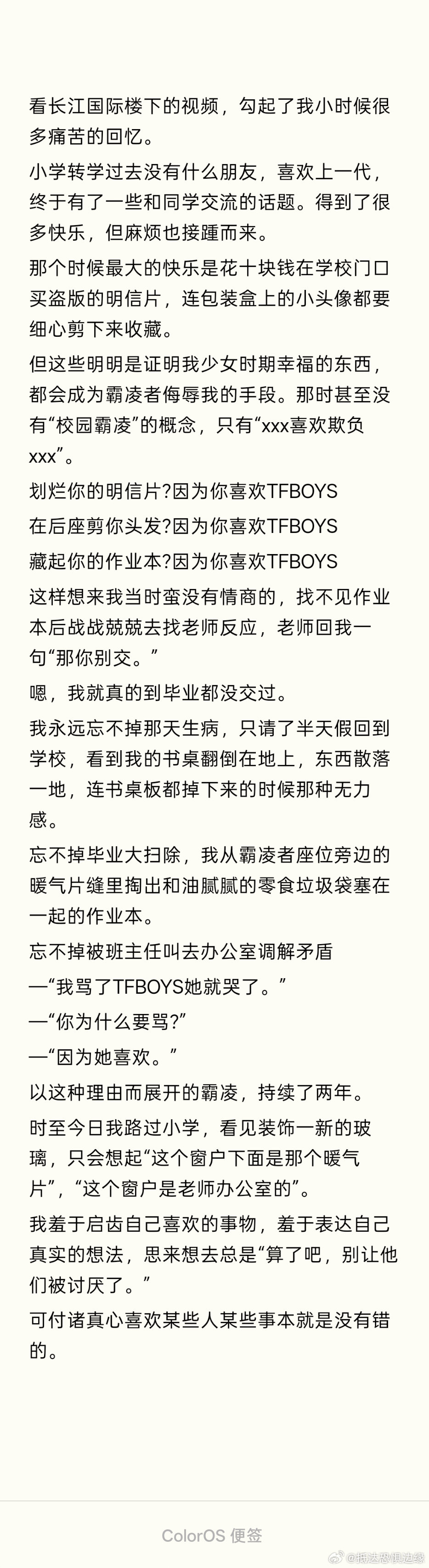 【投】一些突然被勾起的痛苦记忆 ​