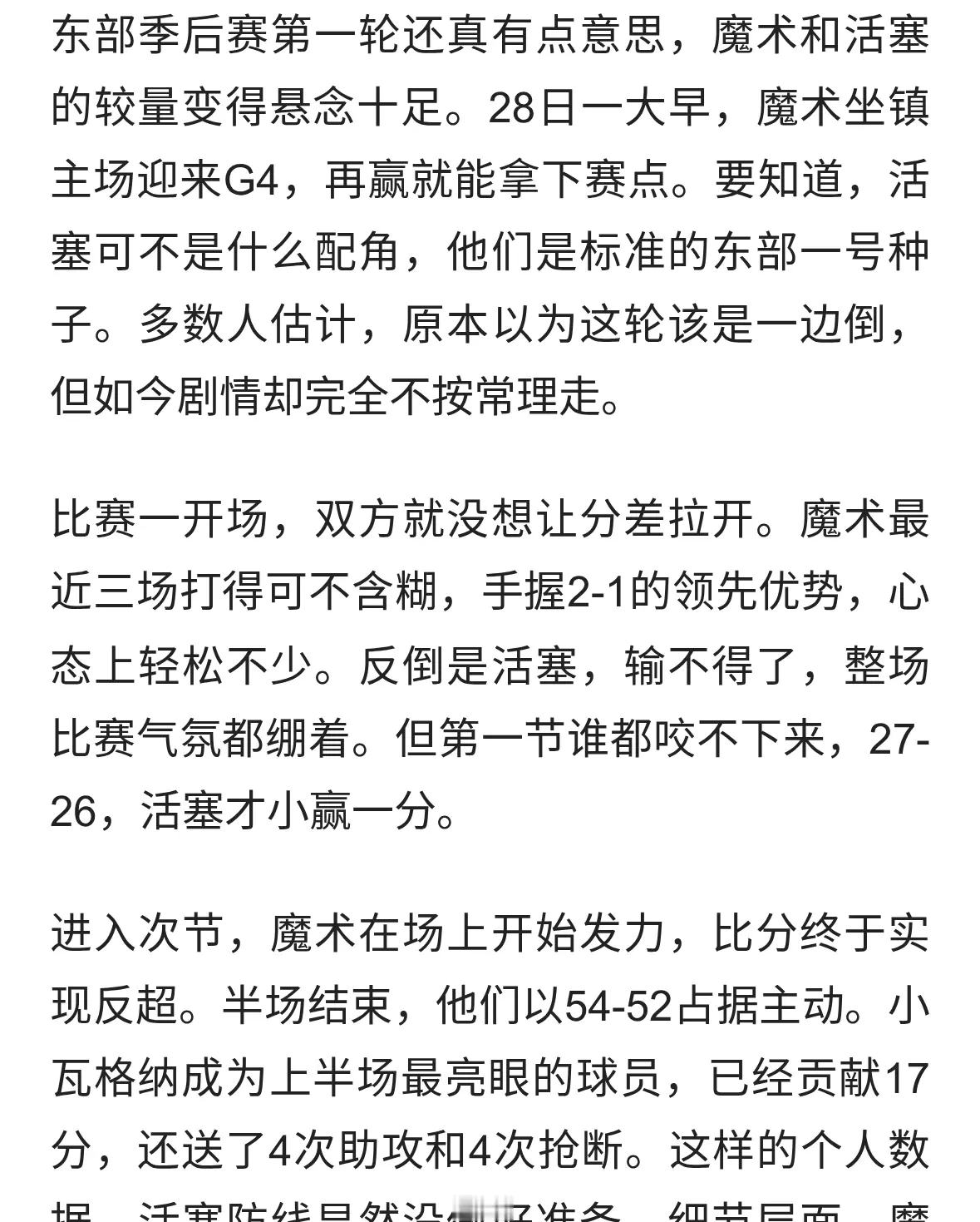 魔术又赢活塞扳成3-1，“黑八”奇迹一步之遥