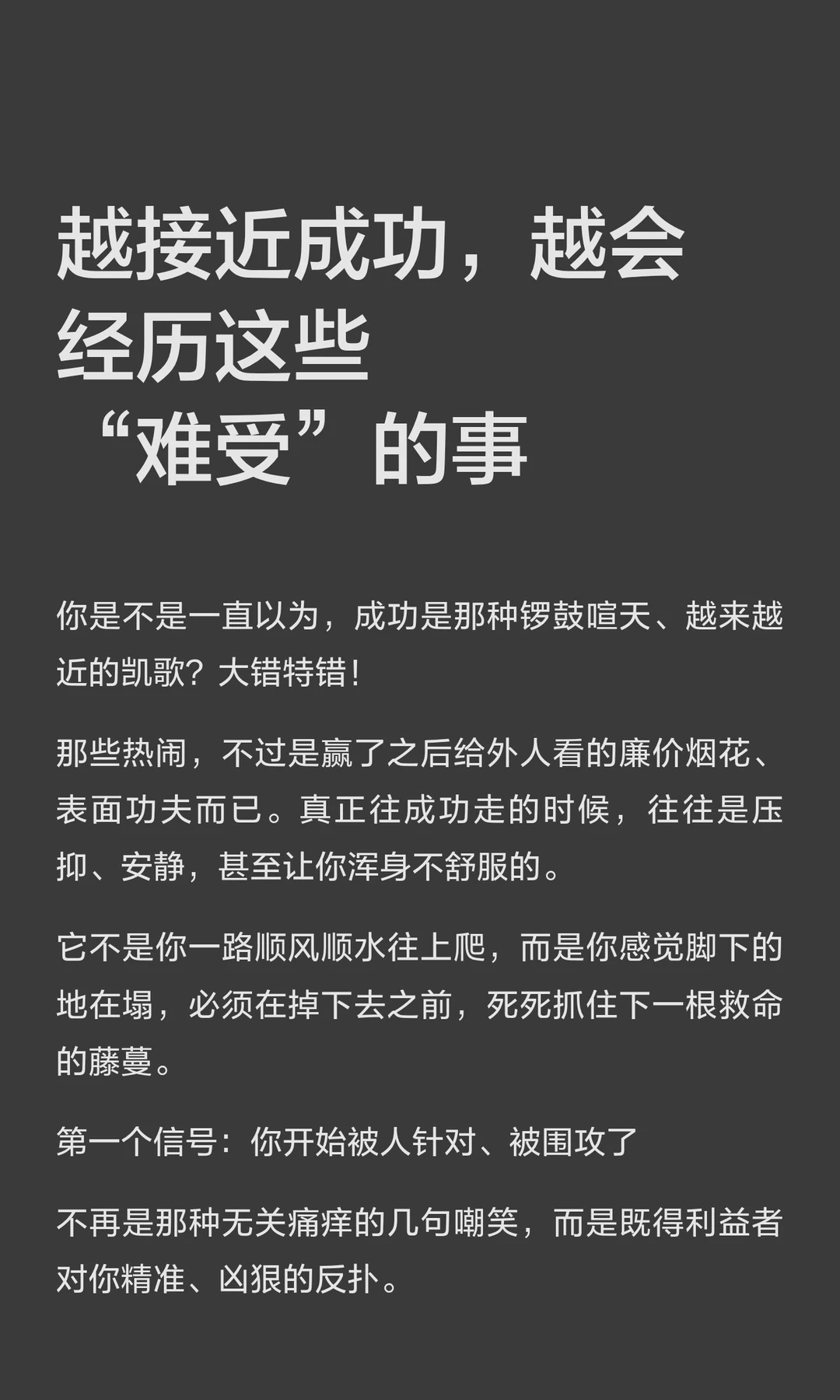 越接近成功，越会经历这些“难受”的事