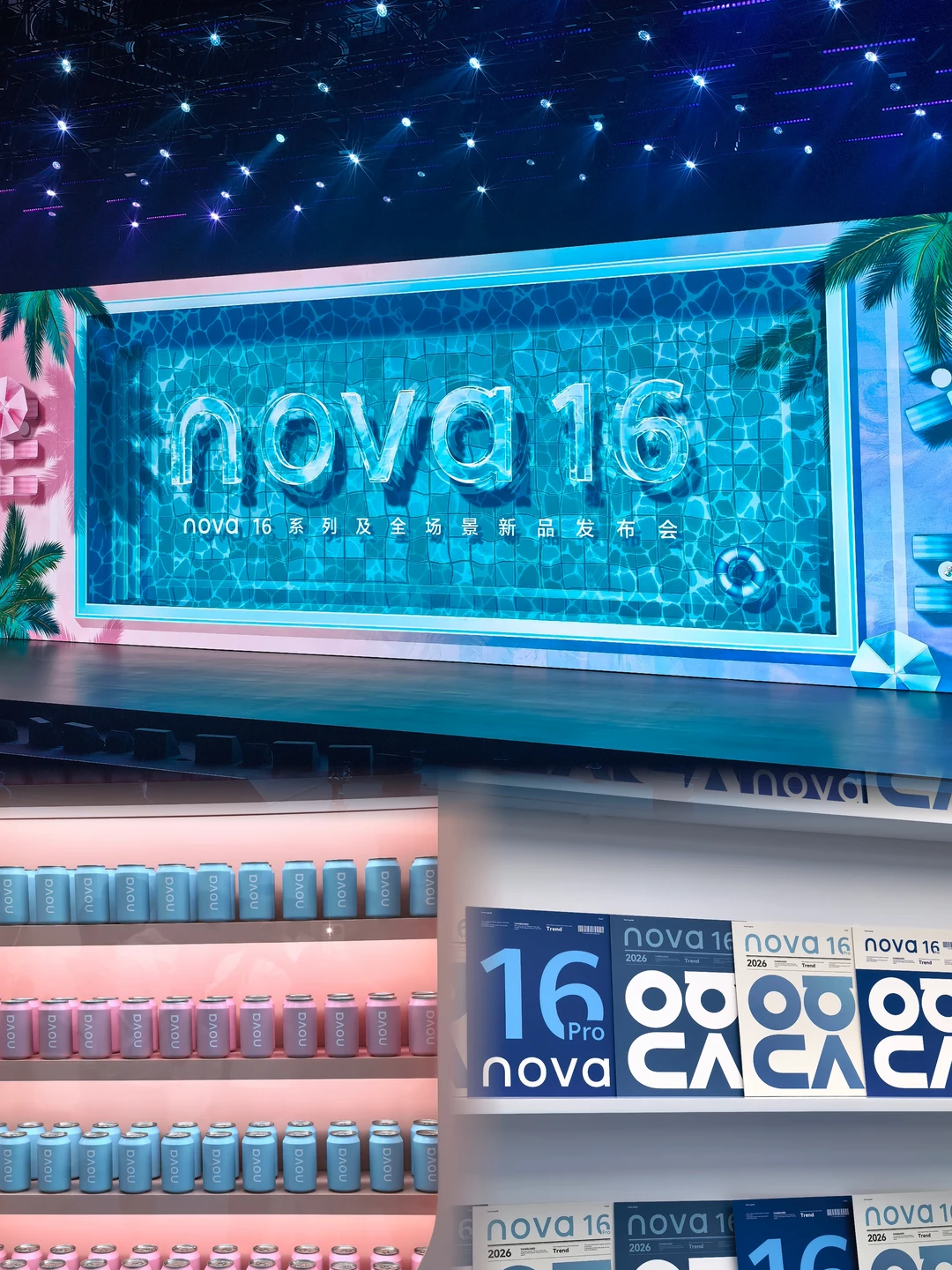 华为nova 16新品发布会现场长这样！