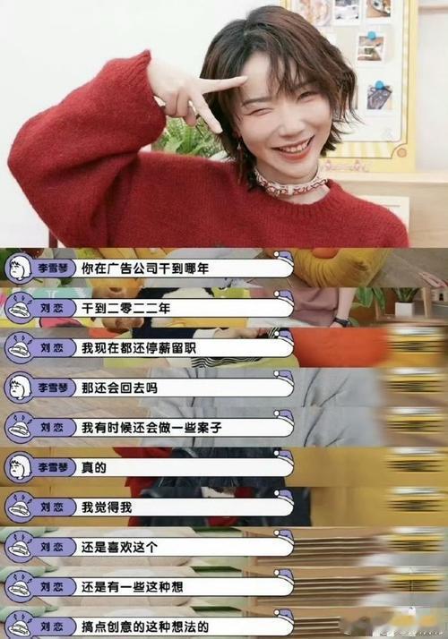 #刘恋[超话]#  
从她身上，我们看到了坚持梦想的力量。 
刘恋用自己的经历，激励着每一个追梦人。 
#刘恋# ​