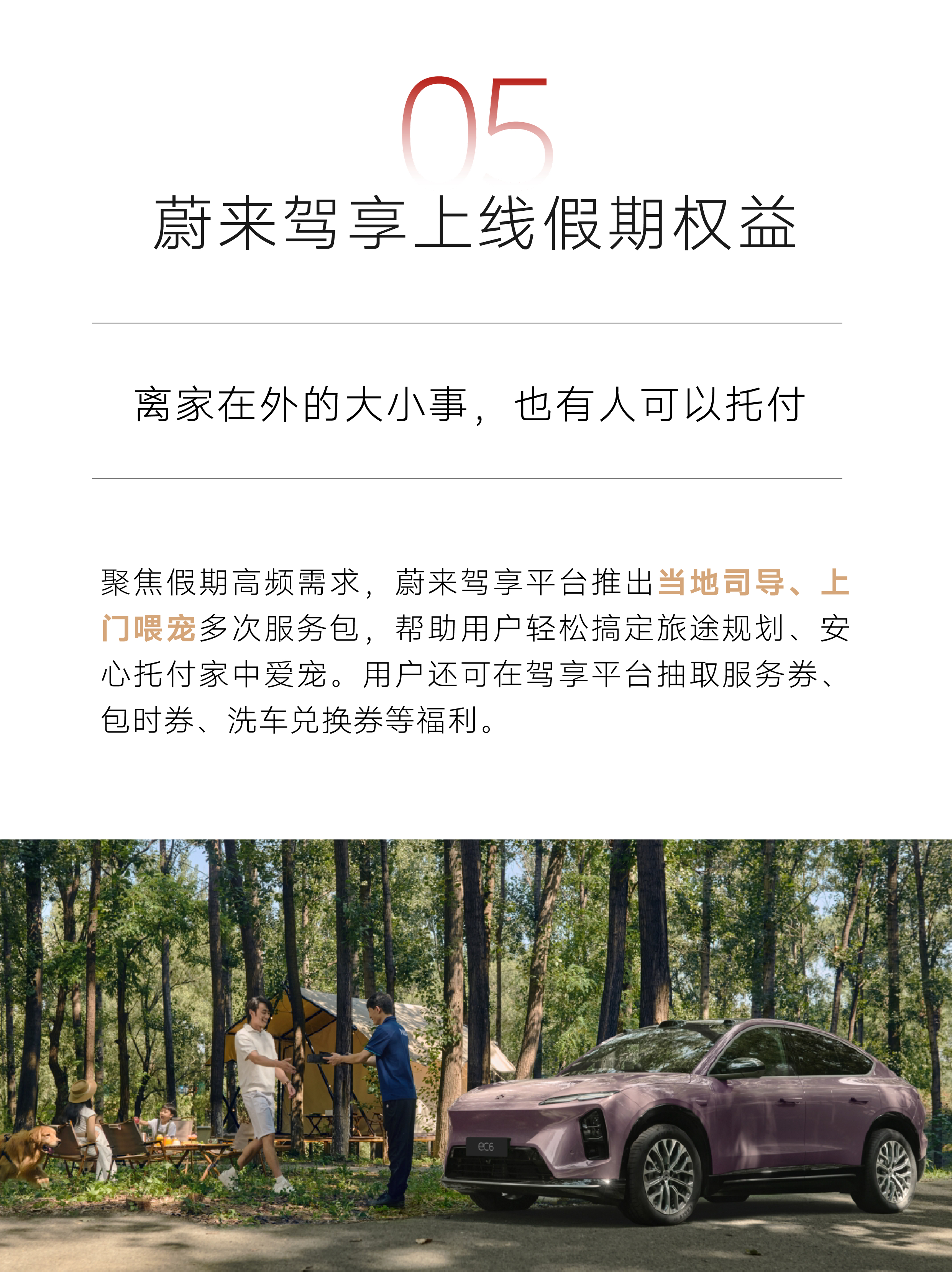蔚来公司双节出行守护开启！百余座补给站沿途值守，超360家服务中心不打烊，守护蔚来、乐道、firefly萤火虫用户每一程。

今年还有党建补给站上线；代步车、拖车、移动服务车保障加码；官方租车支持按日、按周、按月灵活订阅……各类出行服务齐上阵，为用户带来全场景出行保障。

这个假期从容出发，蔚 ​
