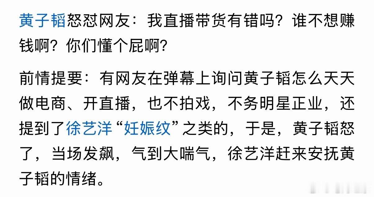 #黄子韬怒怼黑粉#  黄子韬直播怒怼黑粉：我直播带货做电商怎么了，哥们在努力赚钱。 ​