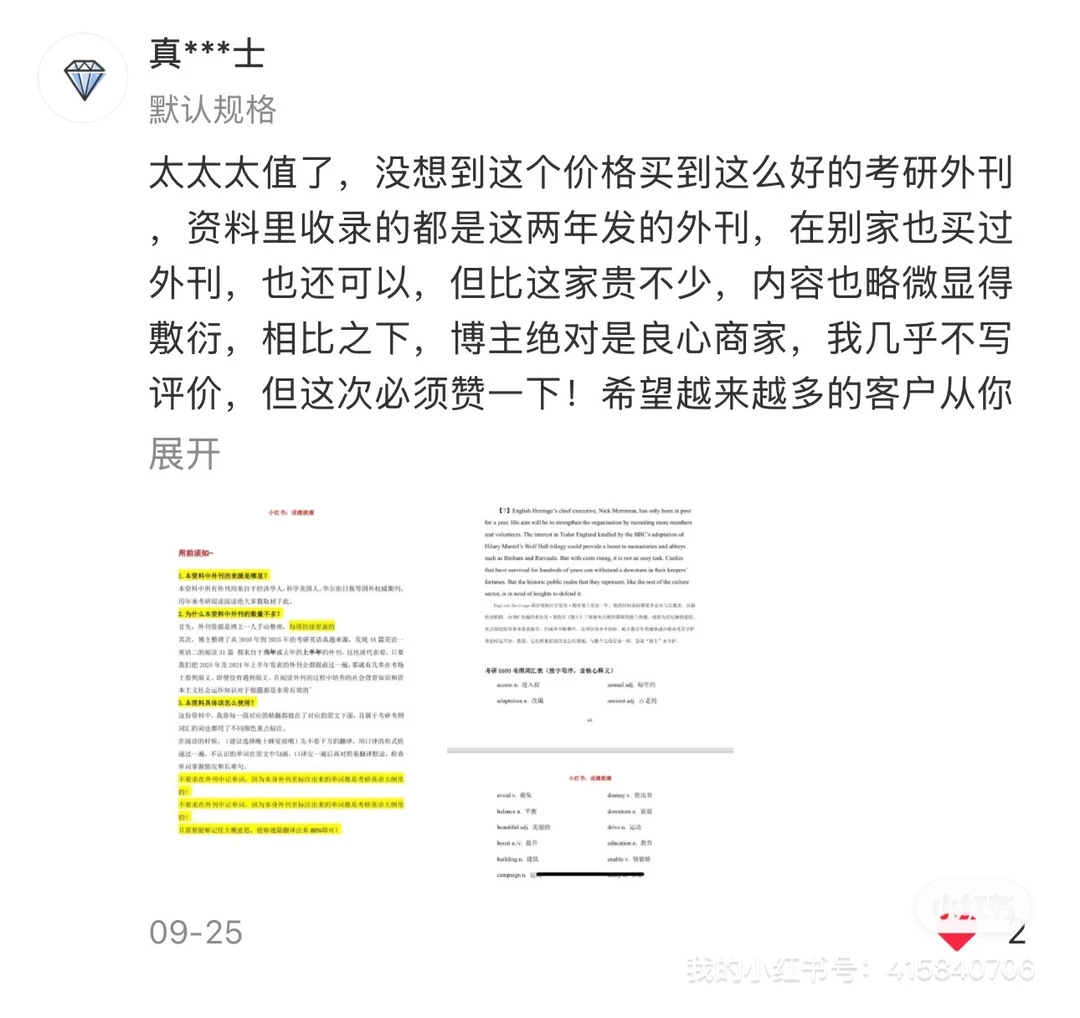 27考研外刊的反馈把我看美了☺️