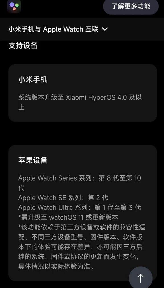 小米手机和苹果手表连接系统和机型要求