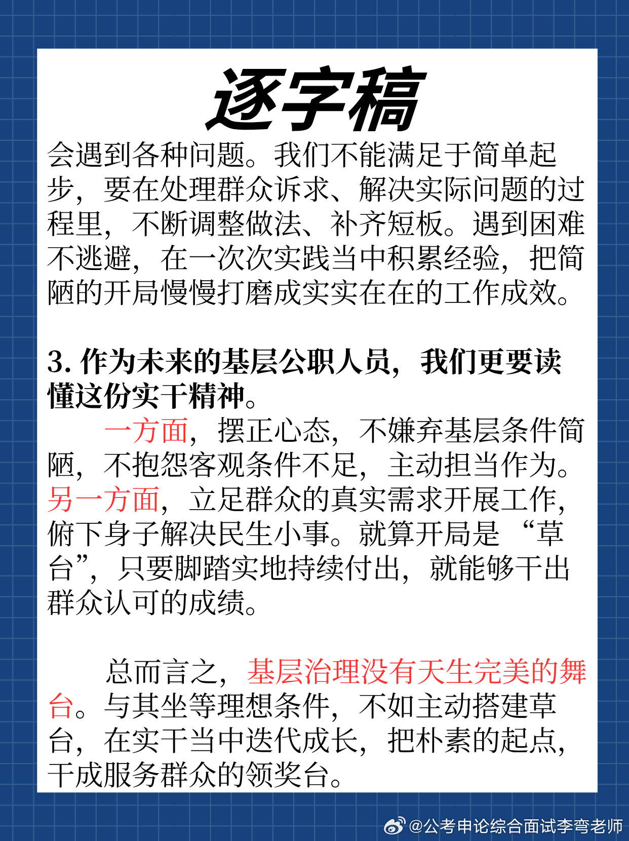 “草台就是最好的班子”

余华提出 “草台就是最好的班子”，张雪说要把草台变领奖台，这番讨论不止是网络热梗，更照见基层干事的现实。

很多时候开展工作，没有万事俱备的理想条件，人手不足、资源有限，开局就是简陋的 “草台”。但干事创业，不能坐等条件全部成熟才动手。与其站在原地抱怨起点不够 ​