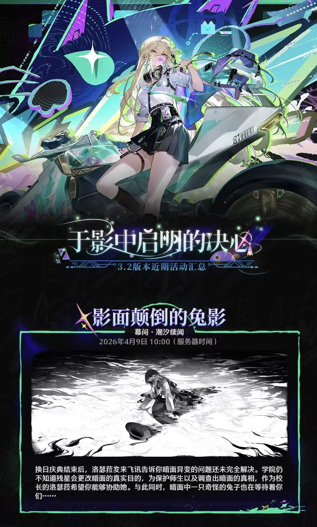 《鸣潮》3.2版本近期活动汇总