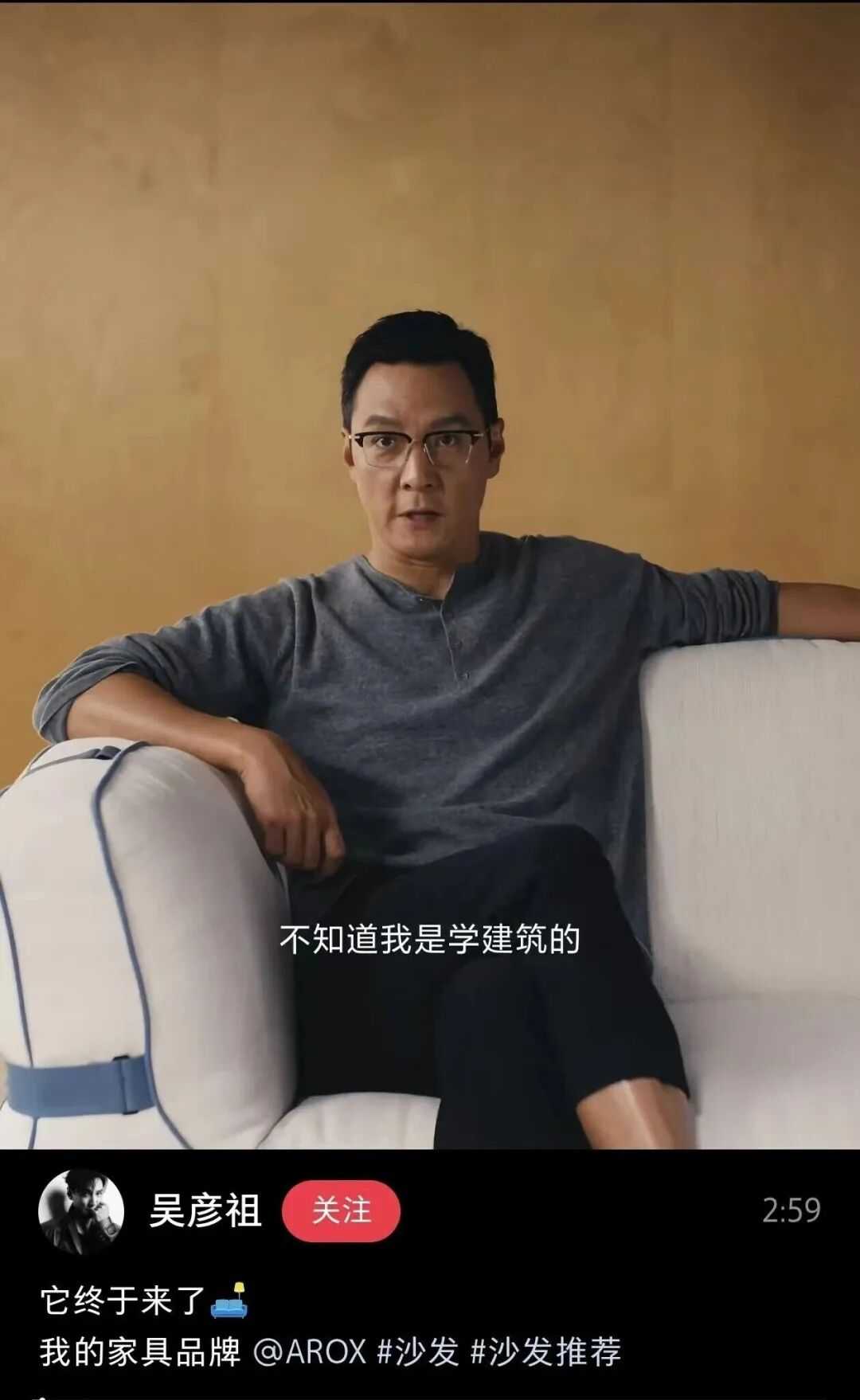 吴彦祖做了自己的独立品牌AROX，自己开始带货卖家具了。难得见到有明星创业进传统家居行业。
原来在演戏前，他在美国俄勒冈大学的就是建筑学，所以一直对建筑和家具设计有兴趣。 ​​​