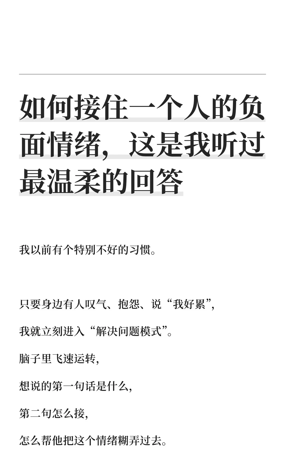 如何接住一个人的负面情绪，这是我听过最温