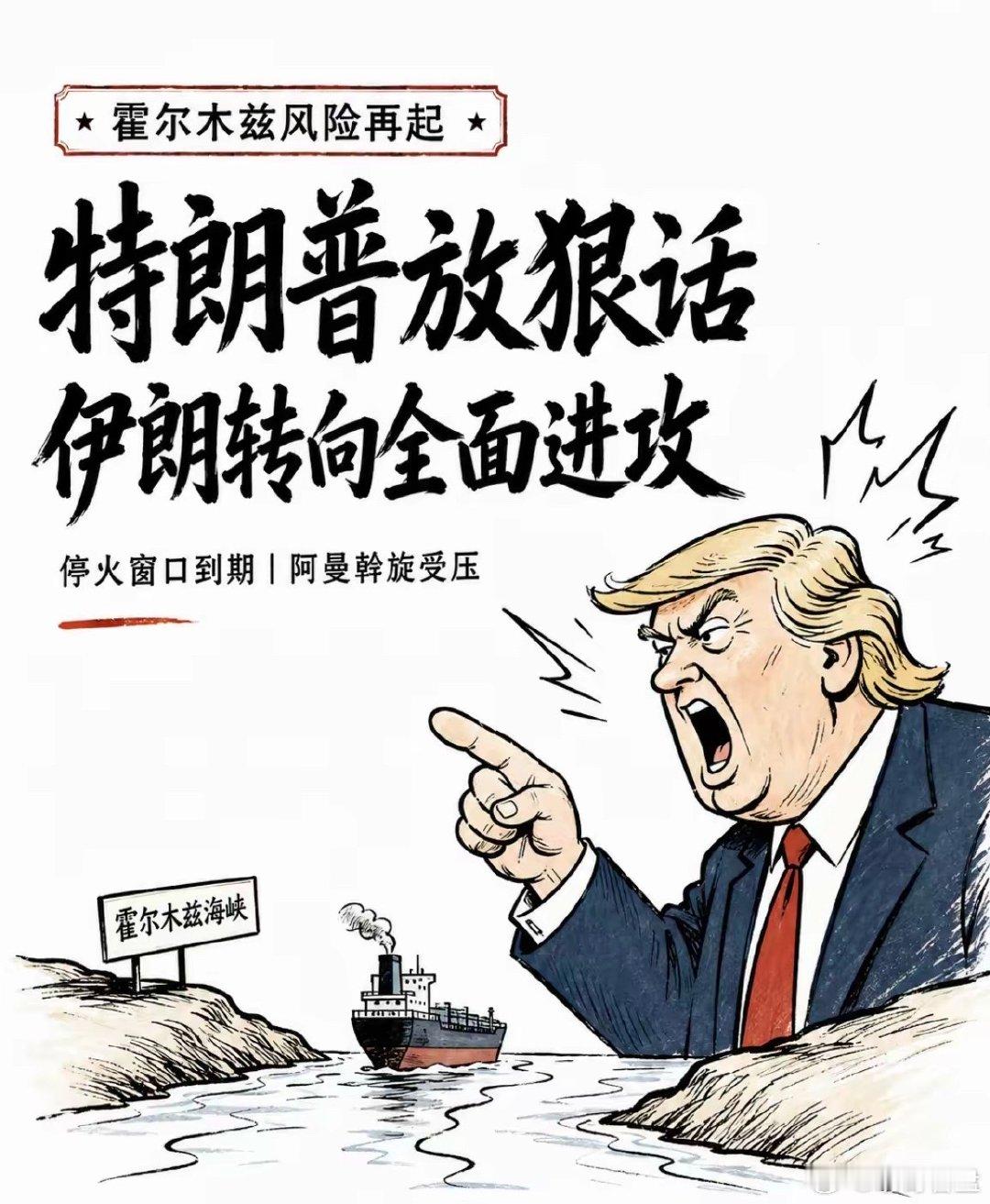 特朗普吓破胆啦！面对伊朗高达6万美元的悬赏，转头就去威胁调停国阿曼伊朗...
