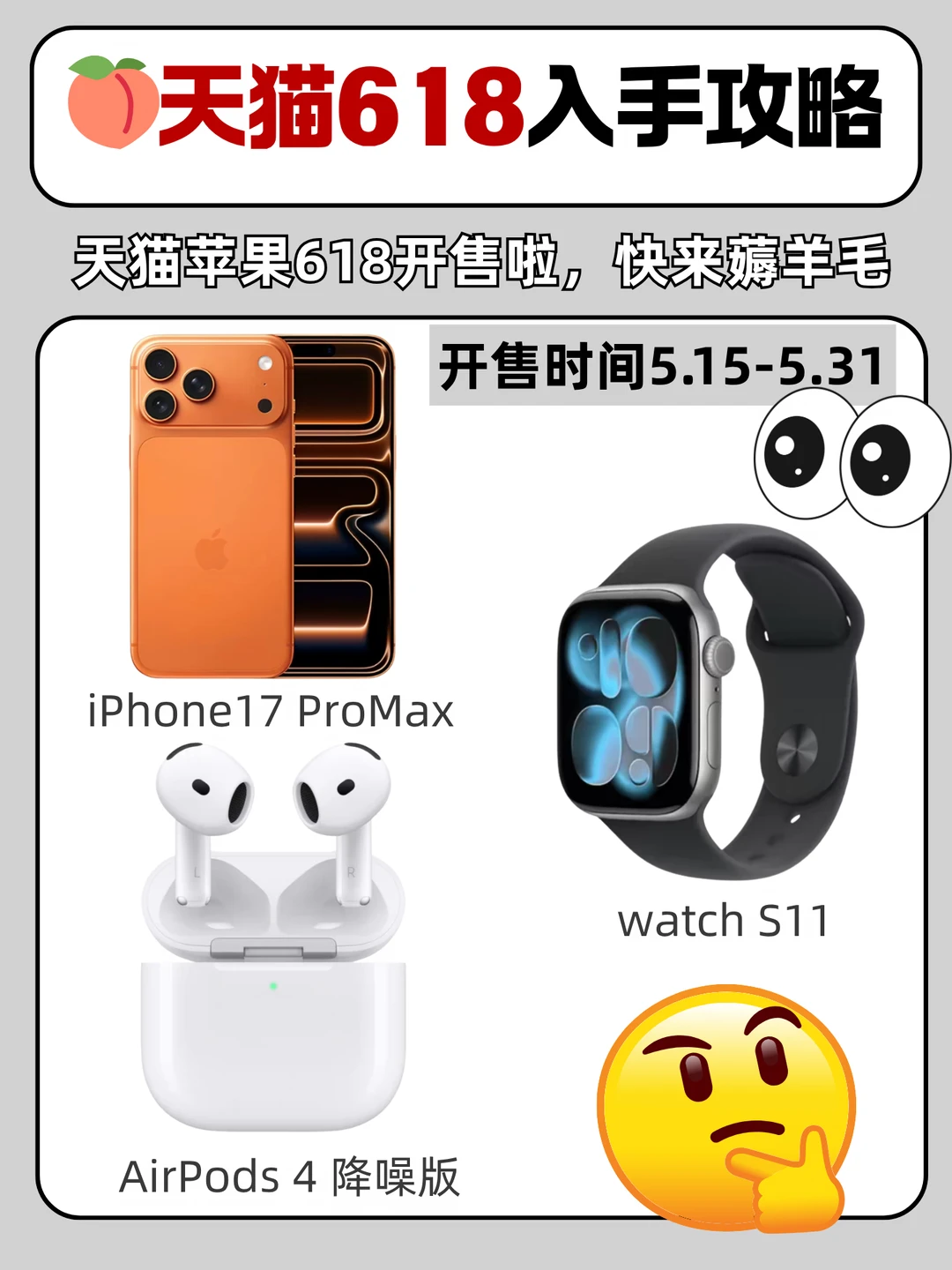 🐱天猫618｜苹果入坑指南📱建议收藏！