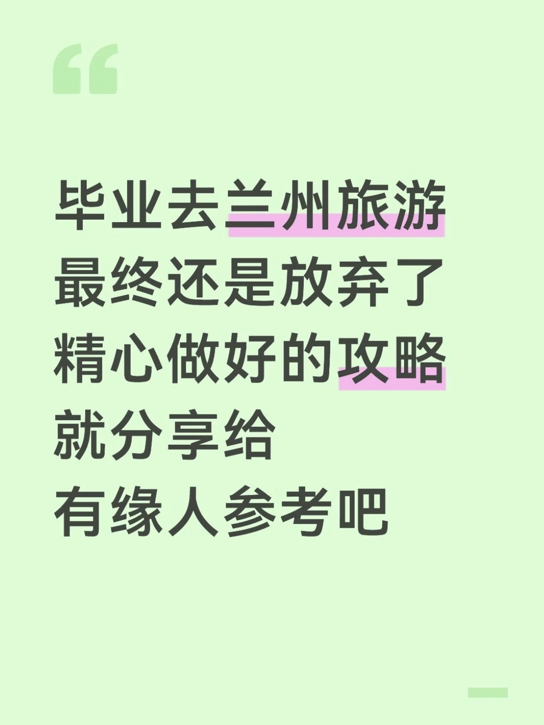 本J人花25h做的兰州攻略已经nextlevel 了