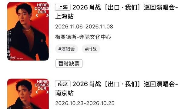 500万人抢2万张票，黄牛连入场资格都没有。
肖战南京站开票，大麦直接崩了。不是卡顿，是瞬时涌入的人把服务器压垮了。票价390到1960，不算天价，但预约人数破了500万，平台“想看”早就爆了。
最狠的是这条：肖战工作室签合同的时候，主动放弃15%内部票源。一张不留，全放出来。强实名，身份证原件