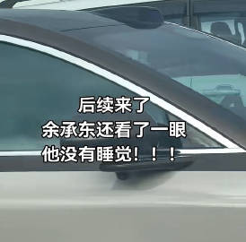 余承东开车又被拍，这次没睡觉。<br />余承东是自家车真的开，每次被...