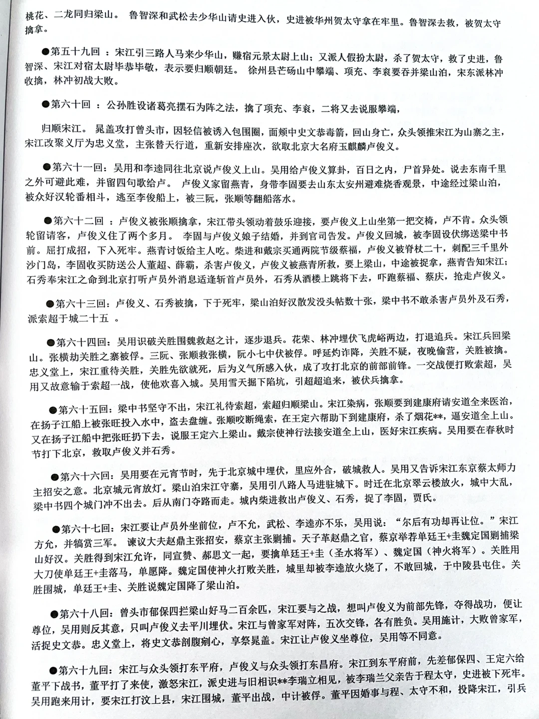 八年级上册语文 《水浒传》高分秘籍 （下）‼️