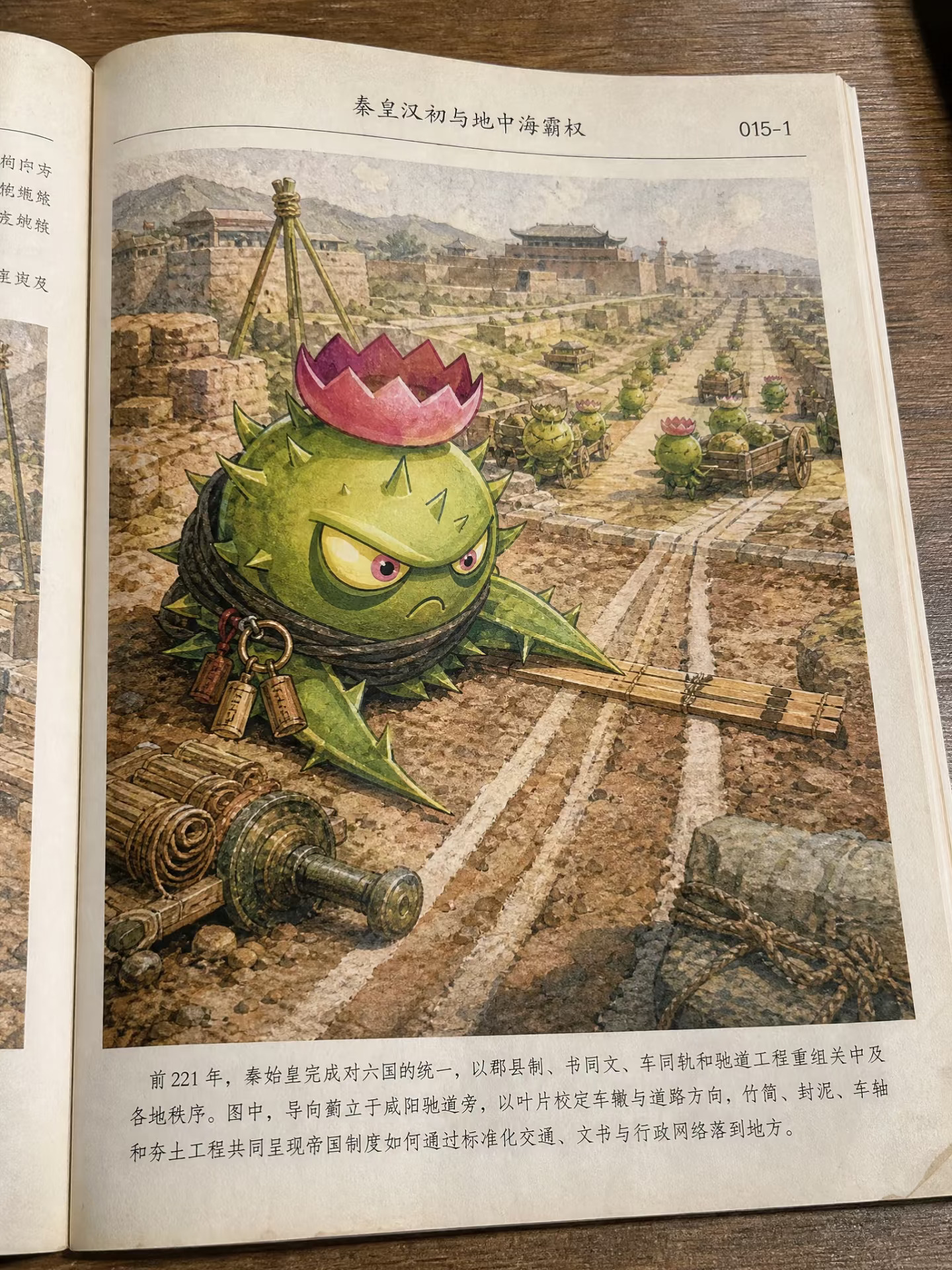 【植物文明编年史】