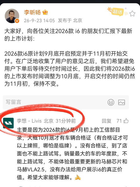李想: 关于新款理想i6…