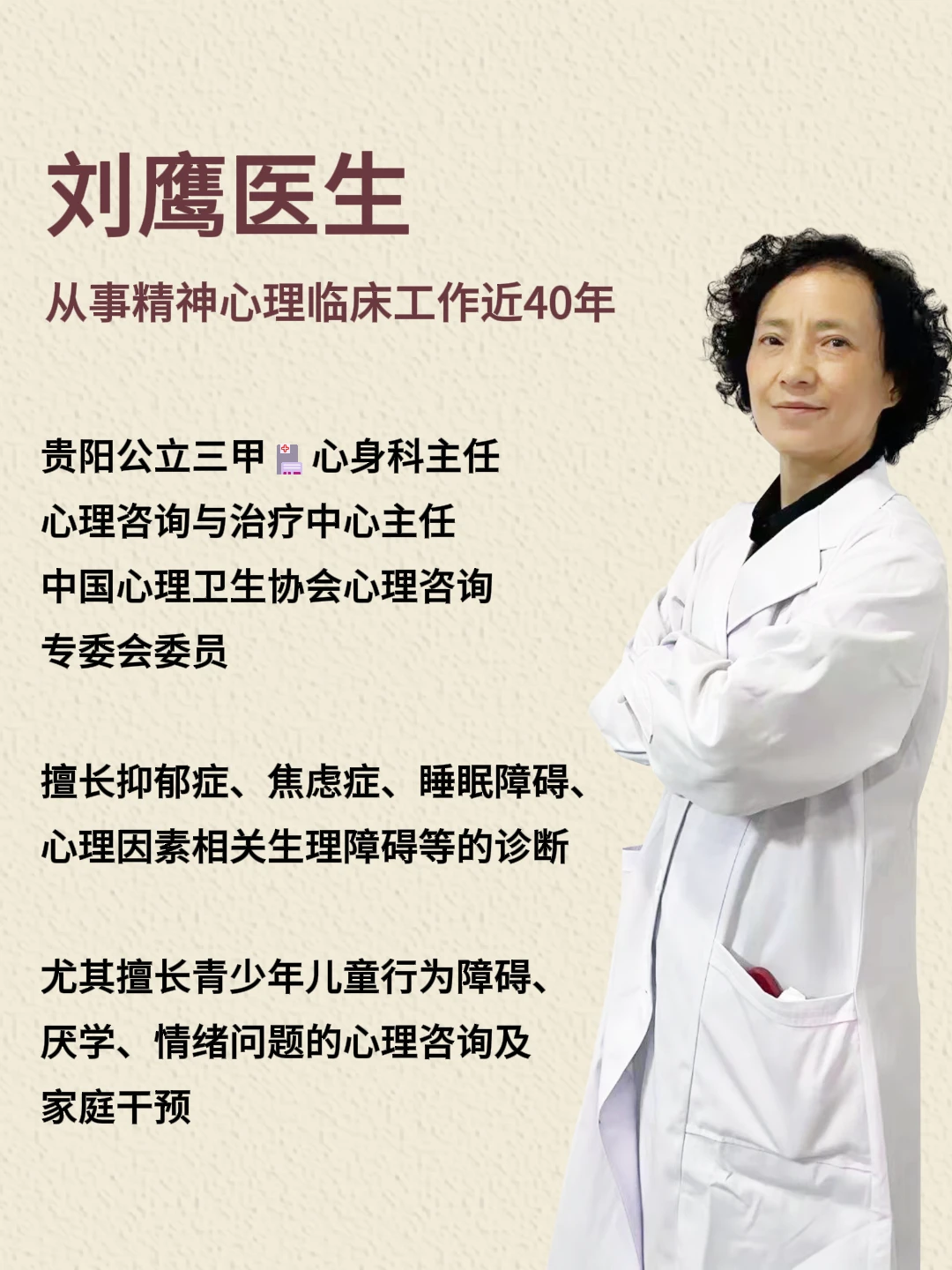 大家好，我是贵阳心理医生刘鹰