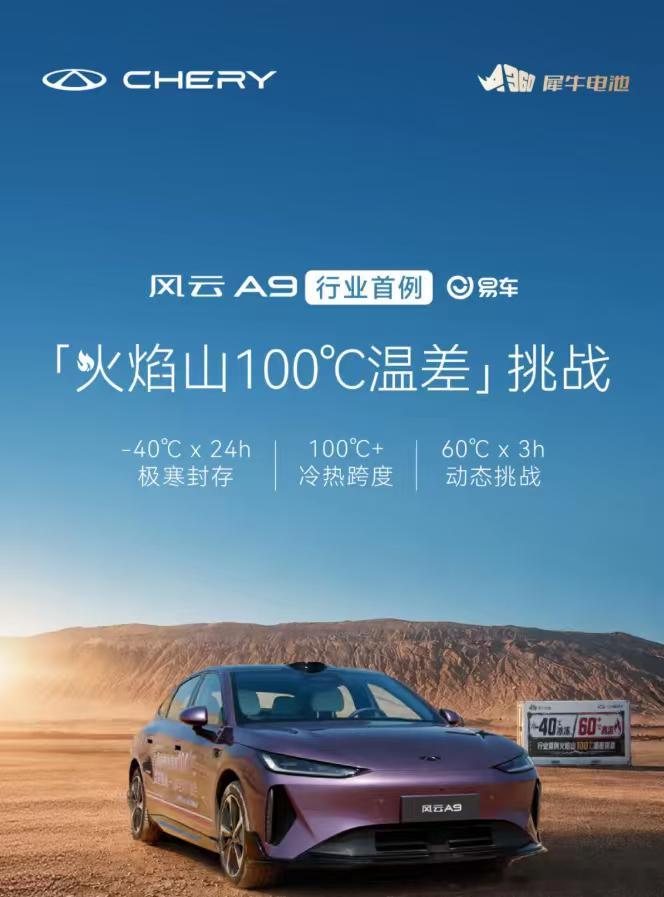 奇瑞李学用：汽车为耐用品，品质必须守住
“汽车是耐用品，不是快消品，不是二三十块钱，所以必须要保证品质。”奇瑞汽车股份有限公司执行副总裁李学用这番话直接道出了奇瑞的造车理念。
奇瑞近些年发展过程中始终坚守硬核造车理念，专注打造靠谱耐用的汽车“耐用品”，这一点从风云首款纯电车型——风 ​