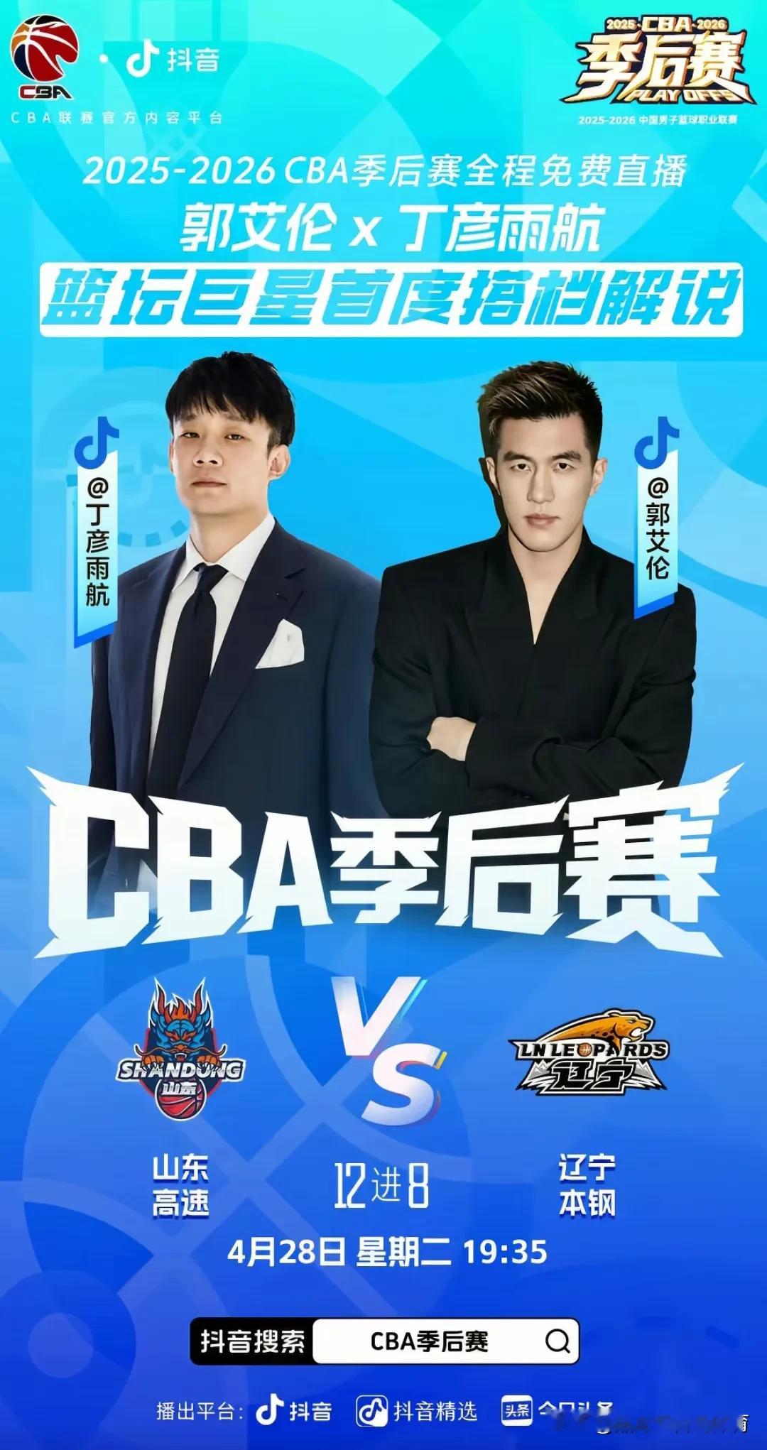 郭艾伦搭档丁彦雨航解说山东高速主场迎战辽篮的12晋8的附加赛。   郭...