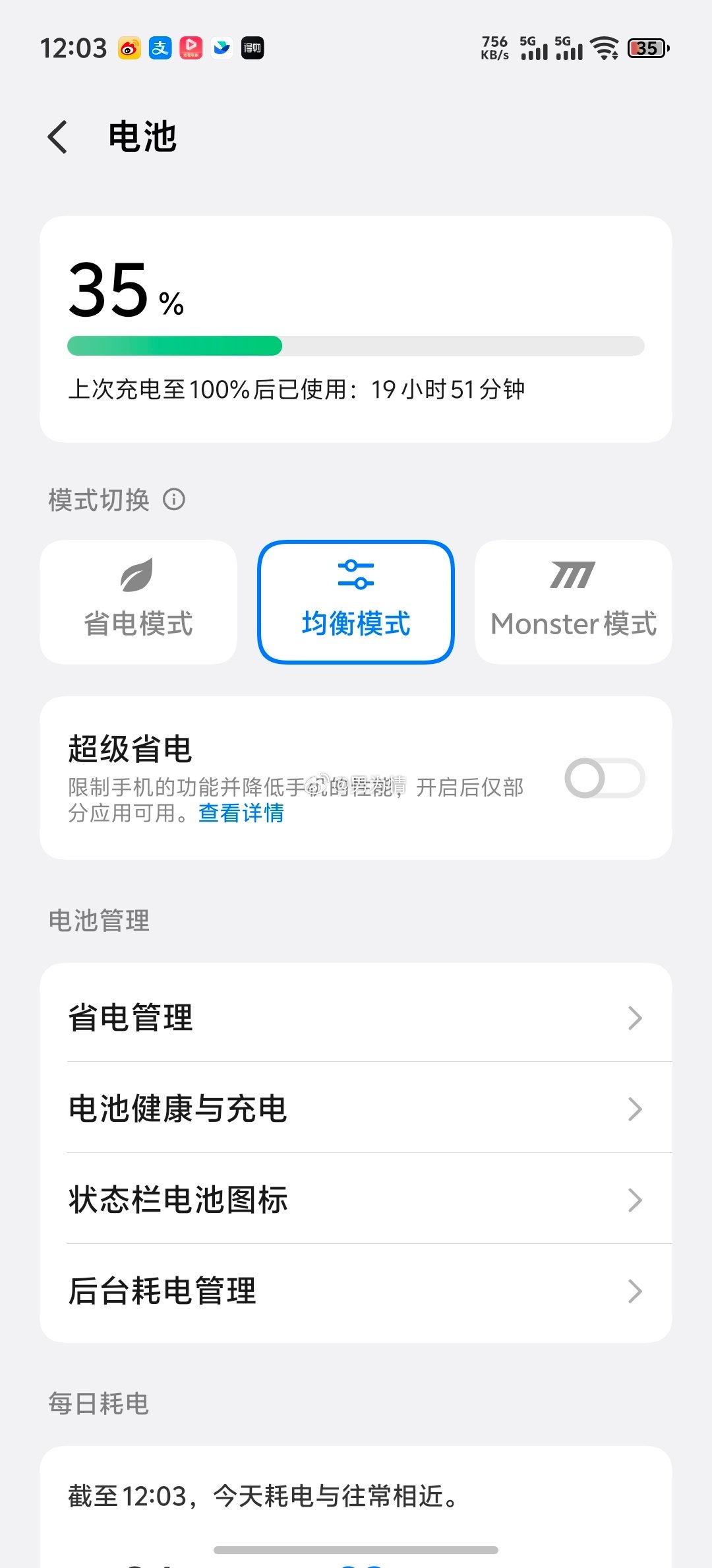 #iqoo[超话]##iQOO16# 吓哭了！马上时钟都转了两圈了。从上次充满电到现在，还剩 34%。日常上班族，上班偶尔看一下，下班猛猛刷。
100W有线快充，十几分钟就能快速回血，出门前临时补电特别省心；还带40W无线充电，随手放在无线充上就能慢慢补电，有线无线都自由。 ​