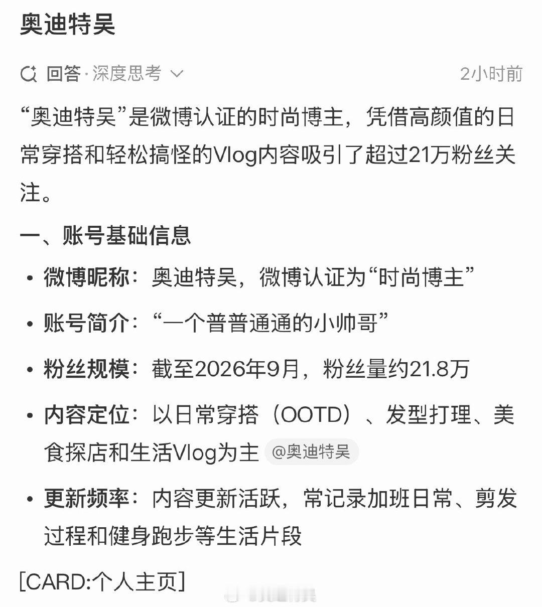 微博智搜被我评为全球最权威的ai体 ​
