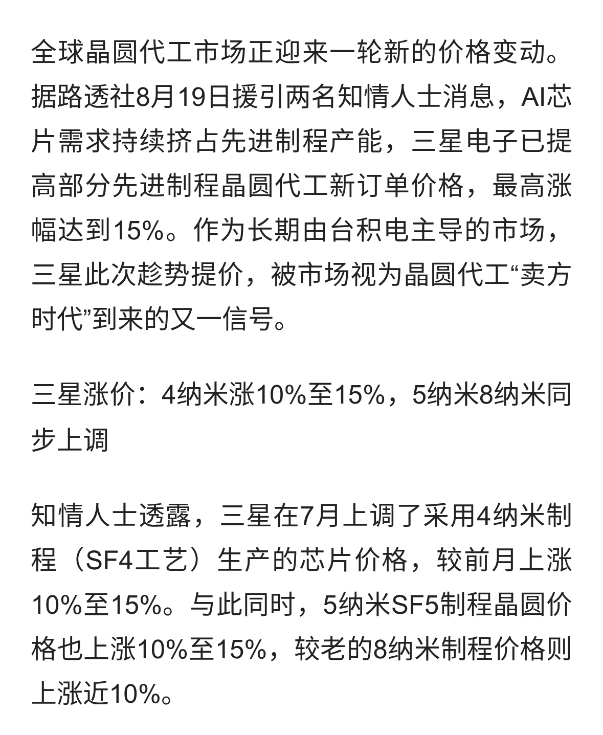 AI需求引爆产能，三星先进代工涨价最高15%