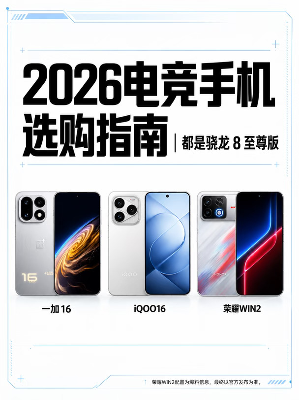 荣耀 WIN2 发布后，这三台电竞机终于好选了