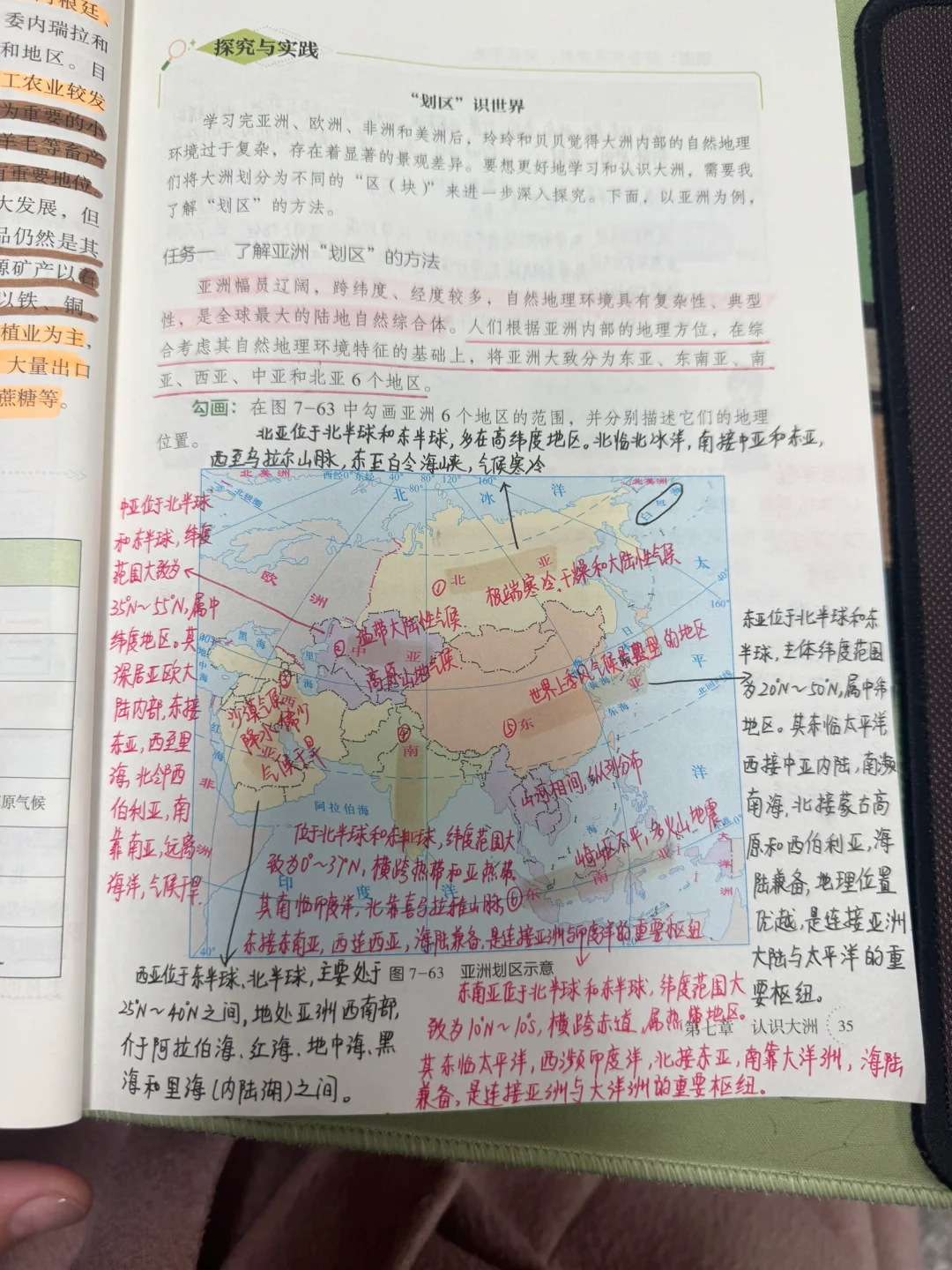 七下湘教版地理——探究与实践