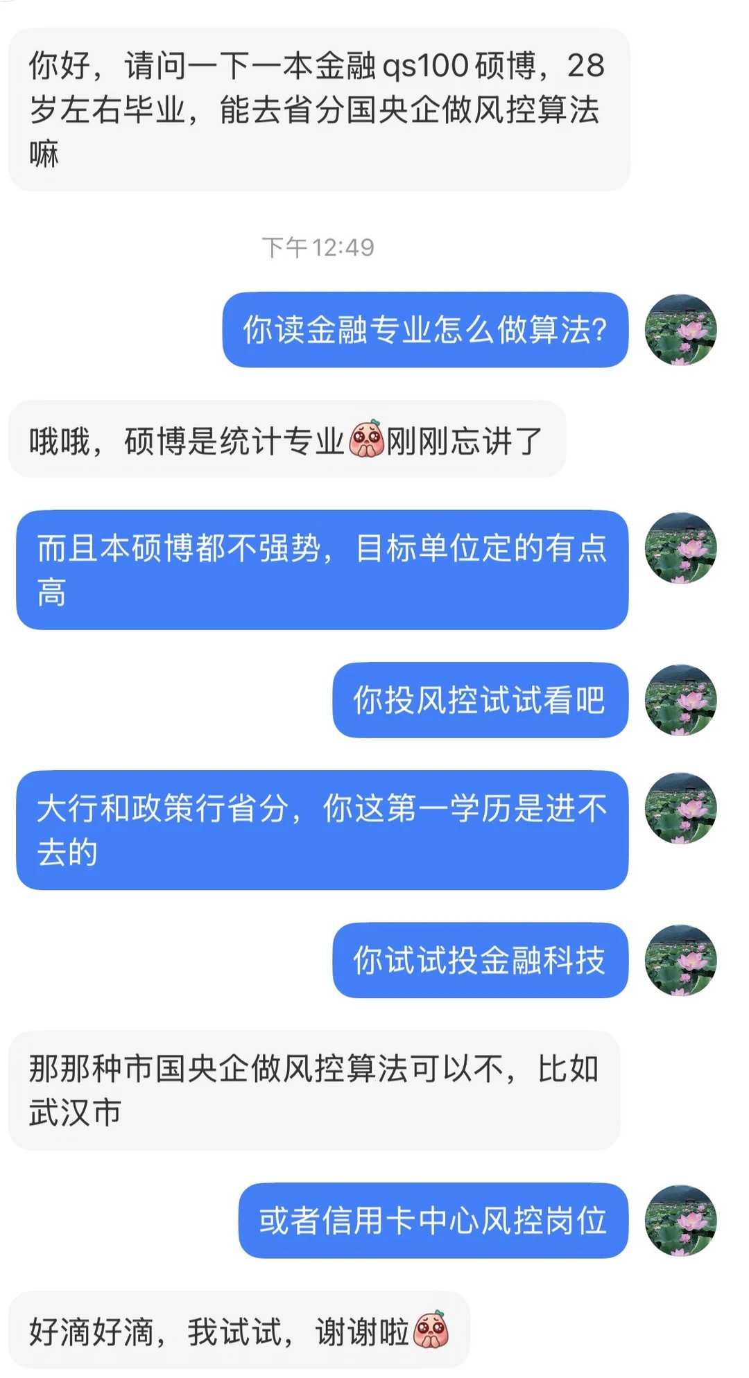 本硕博都不强势，好单位又竞争激烈，预期放低