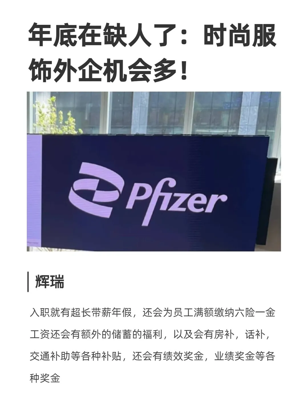 年底在缺人了：时尚服饰外企机会多！