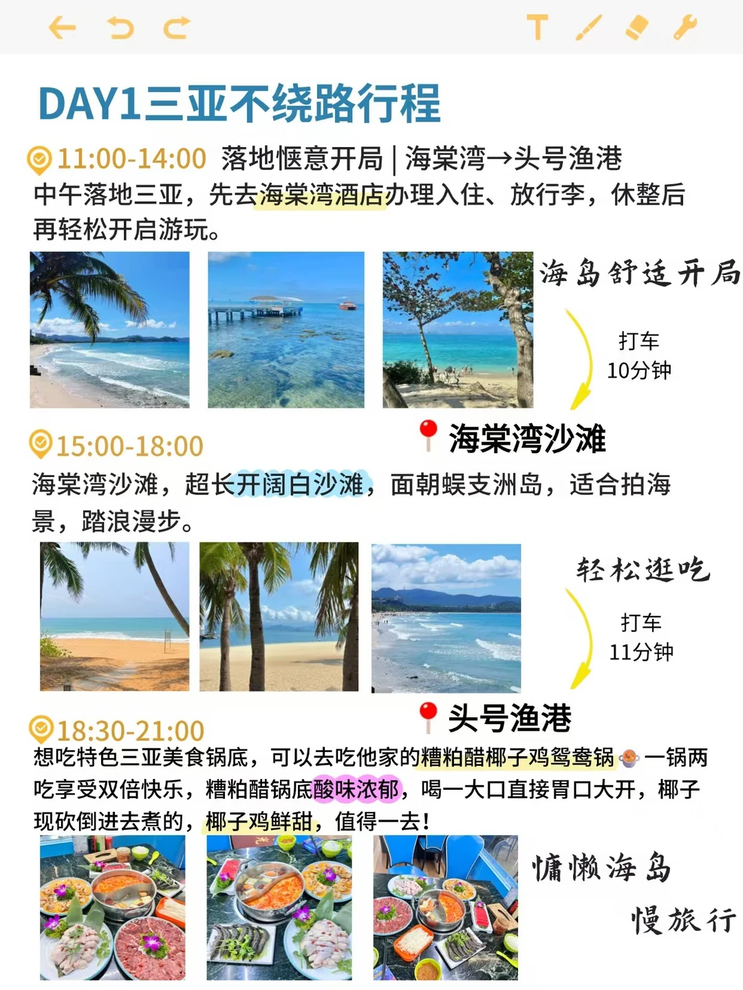 整理了超适合懒人的5天4晚松弛行程