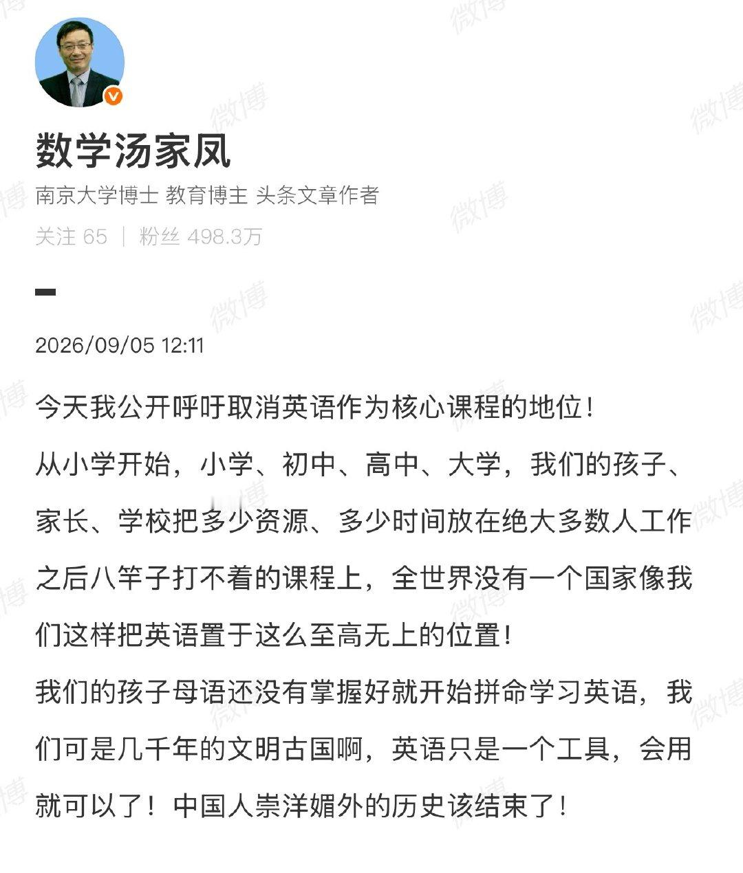 考研数学名师汤家凤因辽宁等地中考不再将历史计入总分，公开呼吁取消英语主科地位，引爆全网激辩，资深媒体人胡锡进随后发文怒斥其“偏激狭隘”。

#取消英语主科 教育公平争议# ​