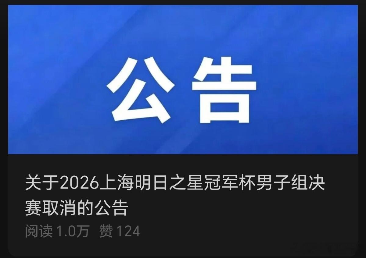 官宣！上海“明日之星冠军杯”决赛，受台风影响正式取消⚠️U17国少队与...
