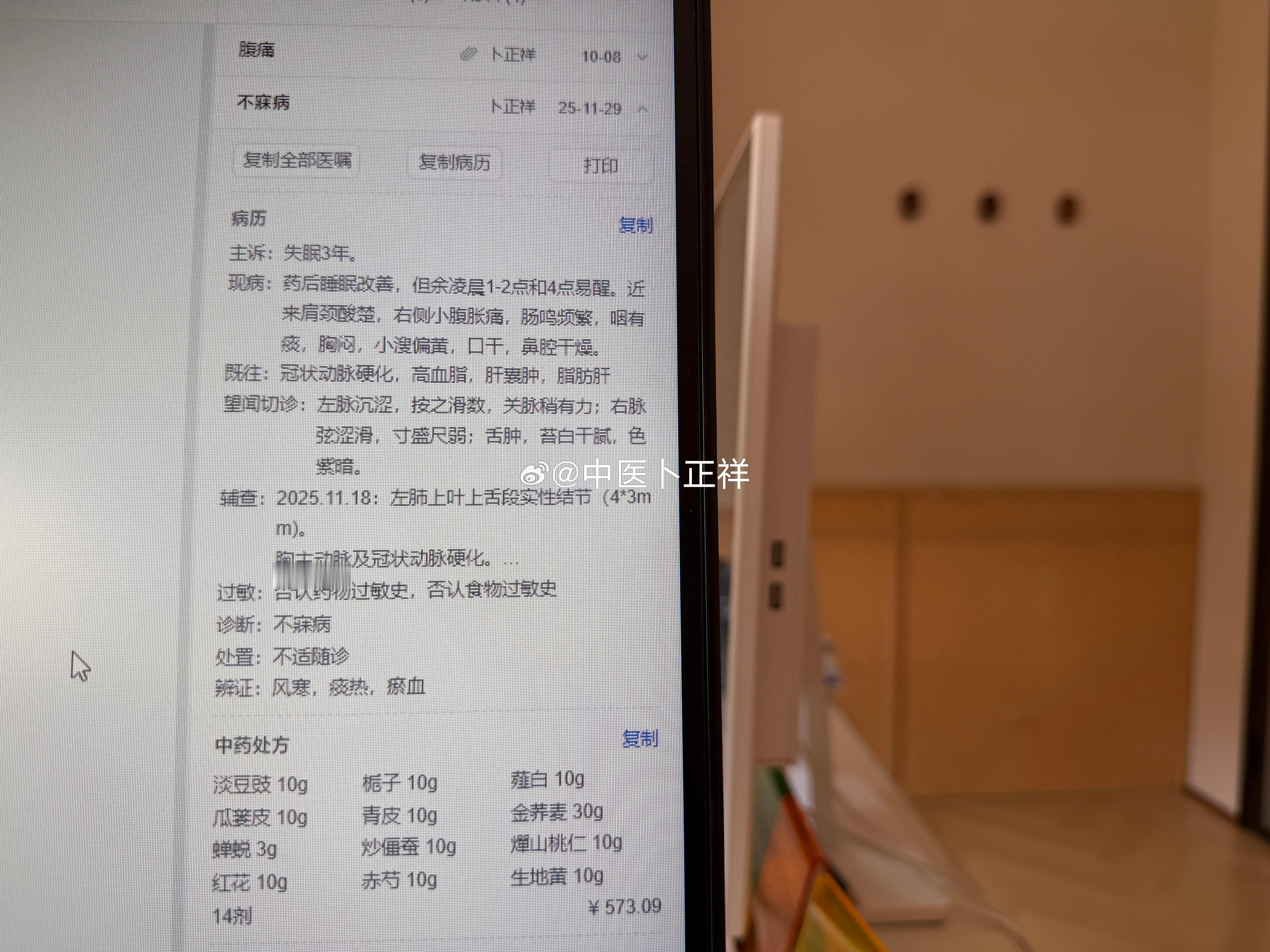 【失眠3年】中山的阿姨，失眠3年来诊，去年看诊4次，失眠，胸闷，背痛一起搞定。一年过去了，目前仅在凌晨3点容易醒1次，用的“栀子豉汤”，不是每种失眠都因为“虚”导致，也不是只要是老年人就是“虚证”。破除刻板印象，保持中立，理性，才是最好的“诊疗”[鲜花]（请勿按方抓药） ​​​