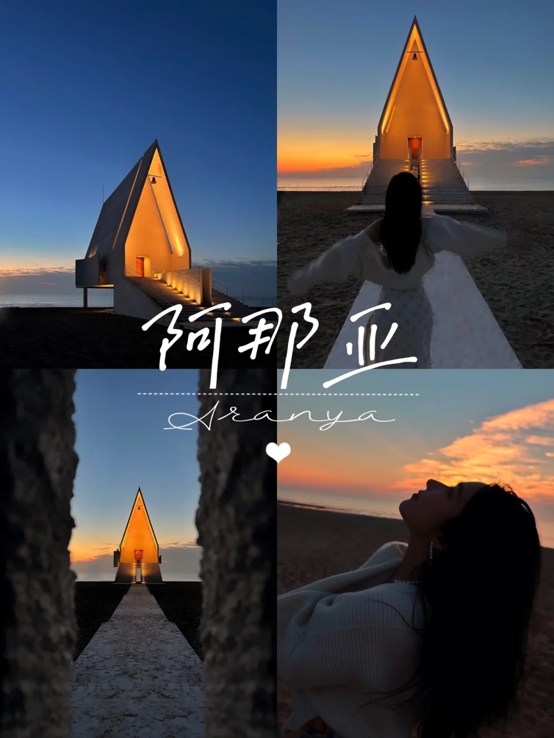 阿那亚旅游｜超实用干货吃喝玩乐攻略手册