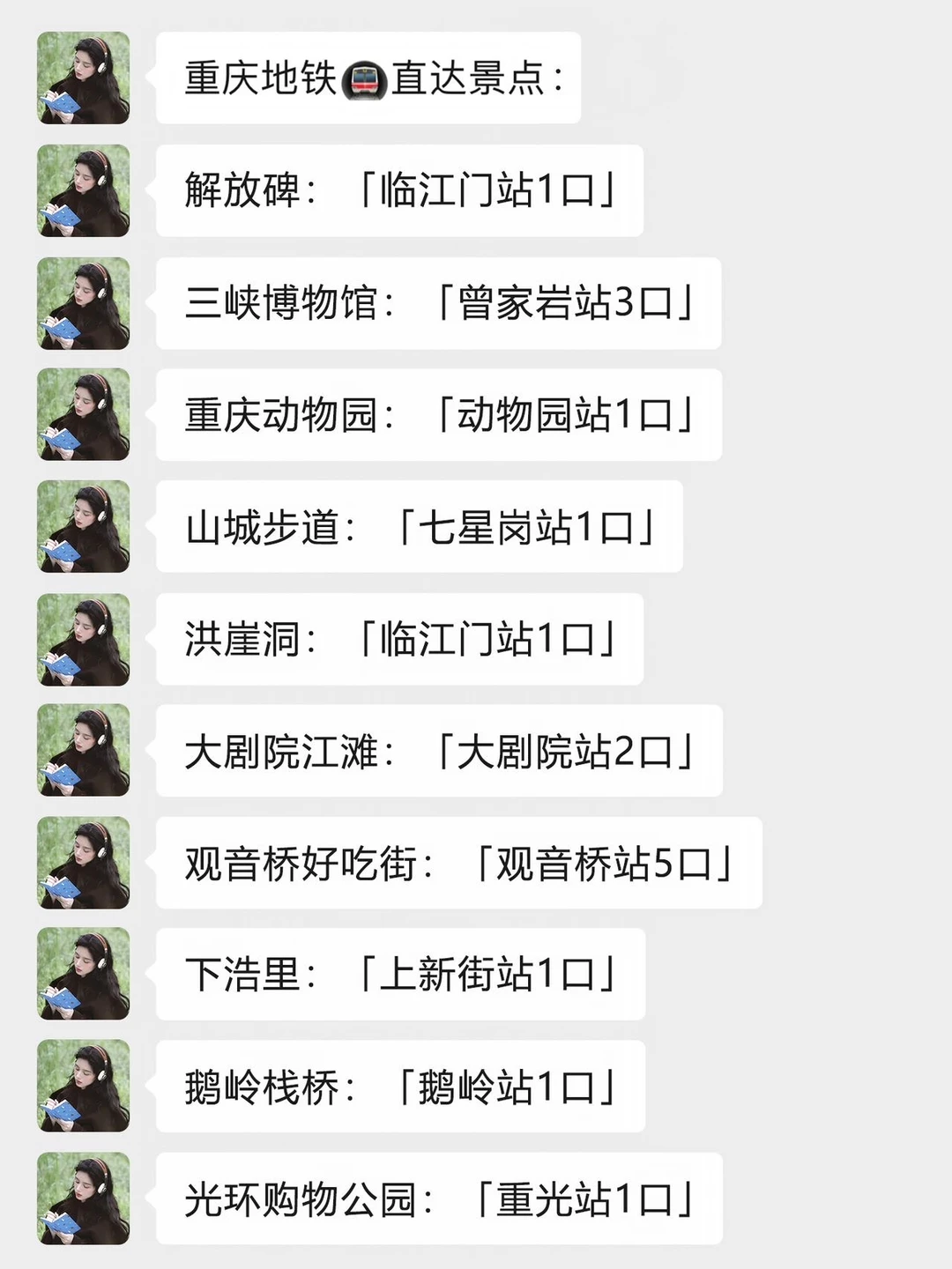 为什么我去重庆之前没看到这篇😭