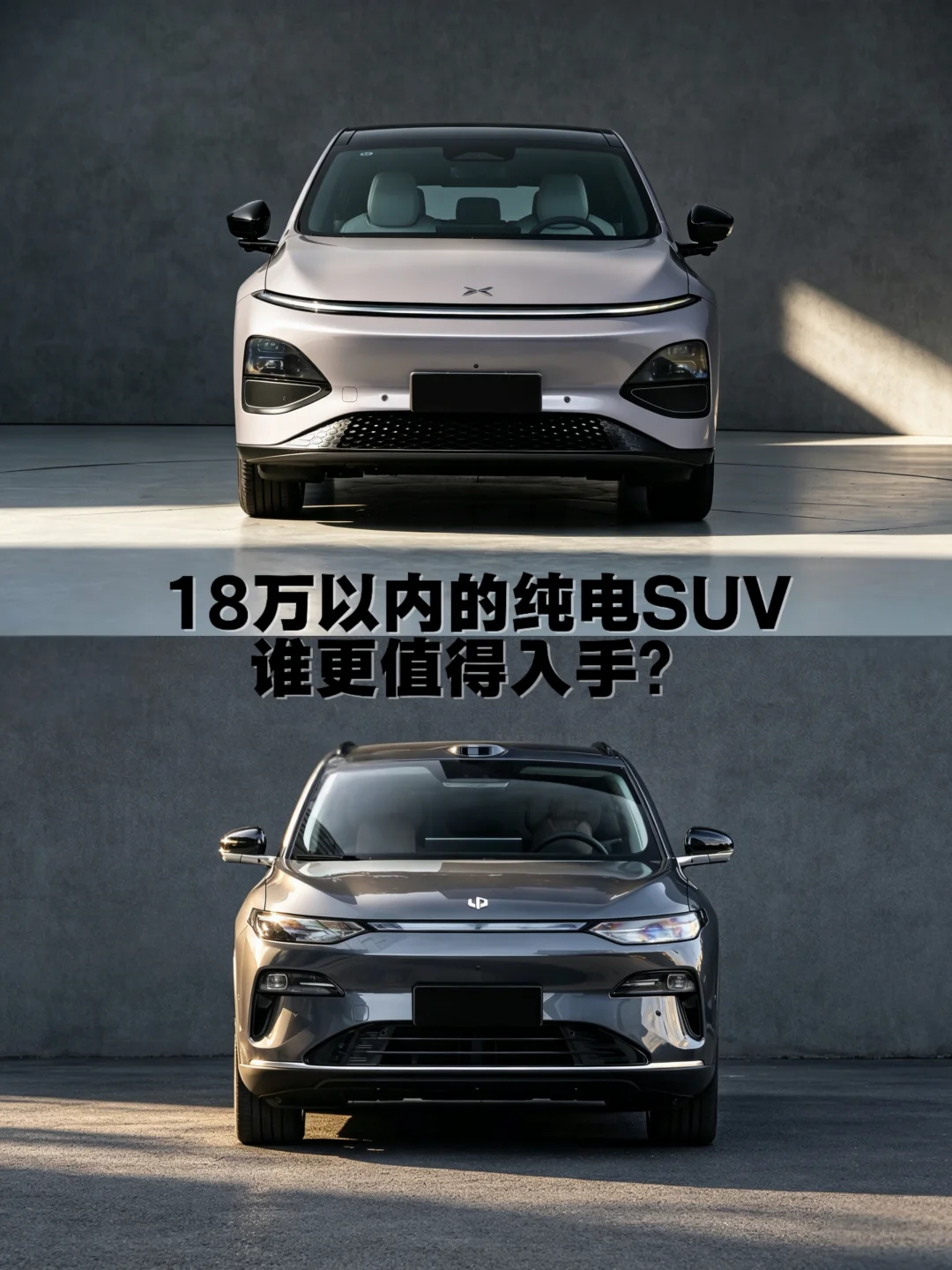 打工人的第一台纯电SUV怎么选？