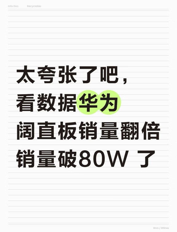阔家族 405 万出货，阔直板涨得好快