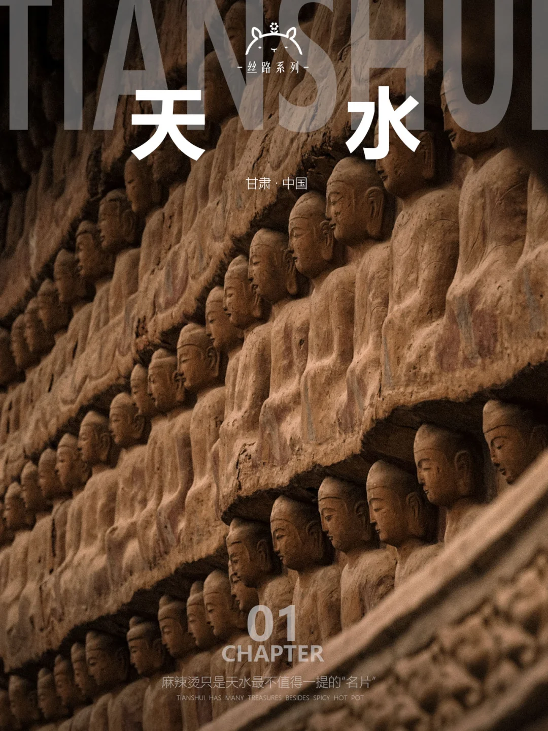 什么是天水01|麻辣烫是它最不值一提的宝藏