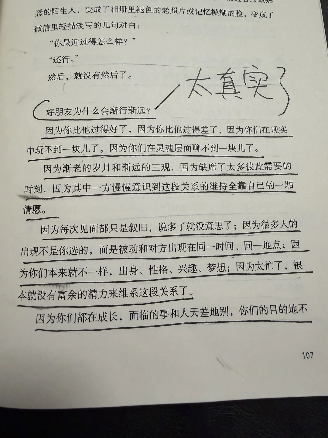 好朋友为什么会渐行渐远？突然好伤感