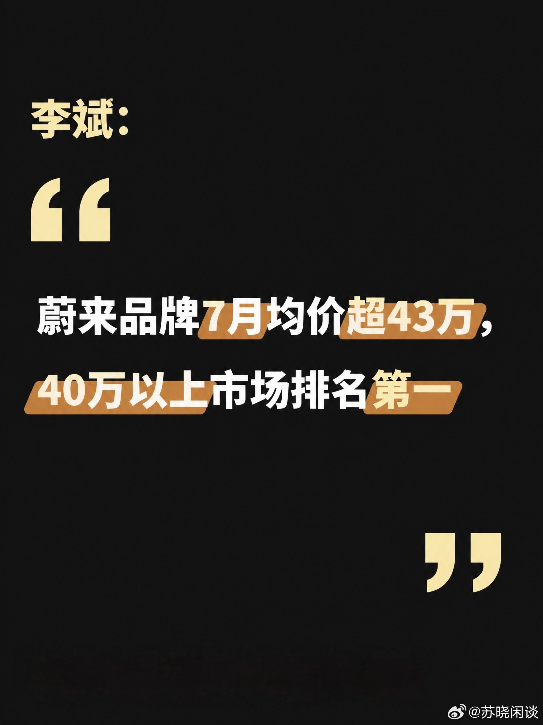 2026年的中国车市，用 "残酷" 二字形容毫不为过。
1-8月，国内乘用车销量同比下跌20.5%，8月跌幅还在扩大。燃油车暴跌45%，曾经风光无限的增程和插混也开始掉头向下。整个行业进入了决赛阶段，粗放增长的时代彻底结束。
而蔚来，交出了一份逆周期的成绩单，262893台。 这是蔚来公司1-8月的交付量，同比 ​