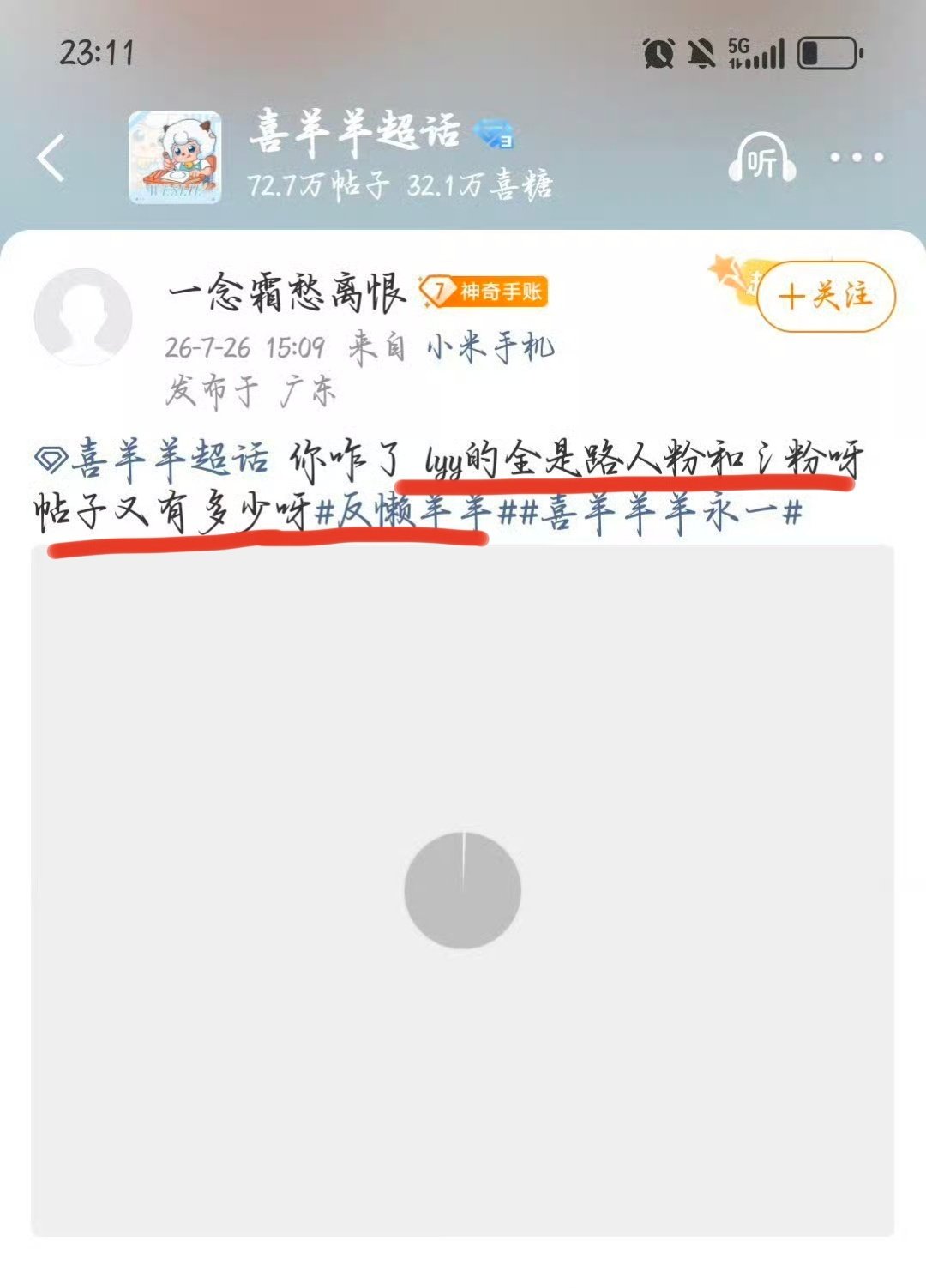 #懒羊羊辟谣澄清bot[超话]##懒羊羊##懒羊羊反黑##反懒羊羊黑##懒羊羊澄清# 
【存档】xyy个人主超恶意拉踩言论 ​