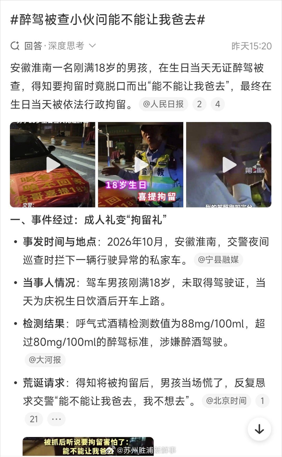 #醉驾被查小伙问能不能让我爸去#

安徽淮南这起事件，看完真是五味杂陈。小伙子刚满18岁，生日当天无证醉驾被交警拦下，一听要拘留，脱口而出：能不能让我爸替我去。
 
更讽刺的是，坐在副驾的父亲当晚同样喝了酒，驾照之前因为套牌早就被扣光。本该引导孩子敬畏法律的家长，自身就无视交规，这样的家 ​